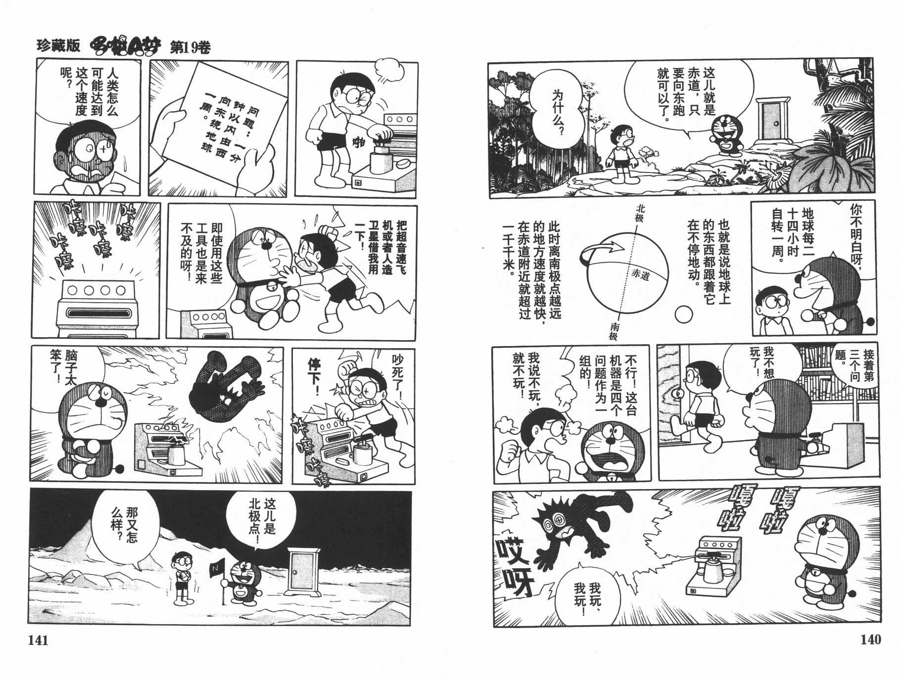 机器猫韩漫全集-第19卷无删减无遮挡章节图片 