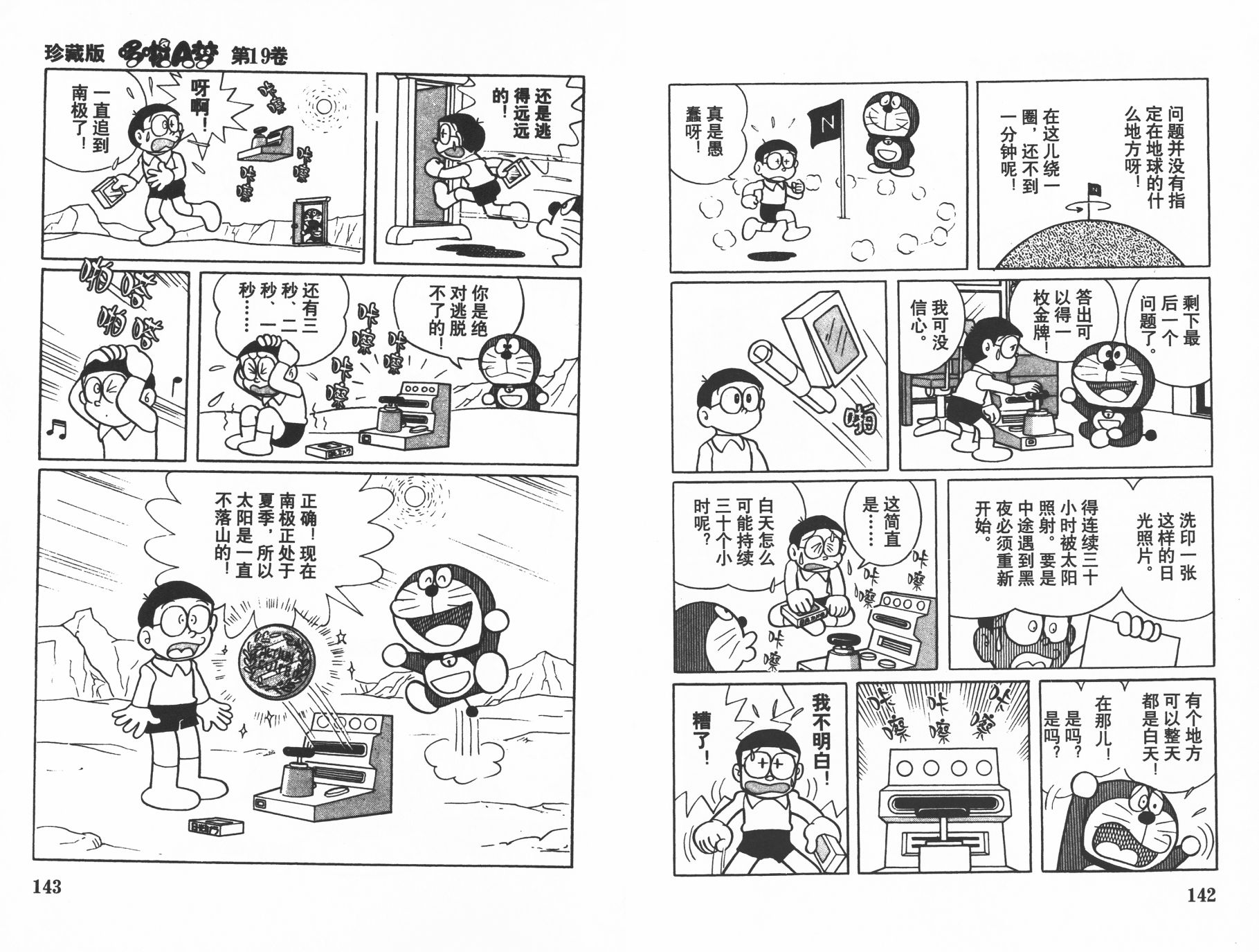 机器猫韩漫全集-第19卷无删减无遮挡章节图片 