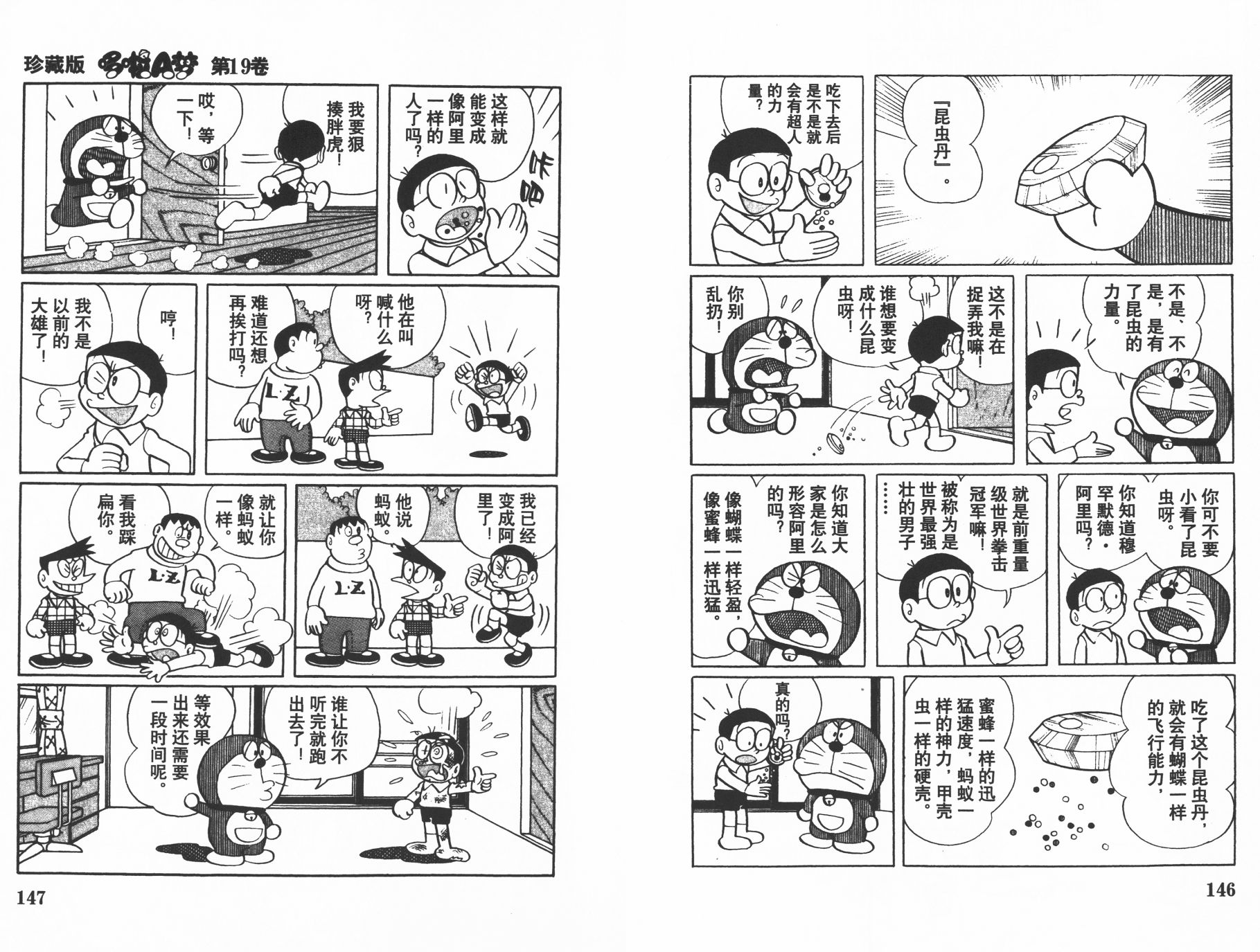 机器猫韩漫全集-第19卷无删减无遮挡章节图片 