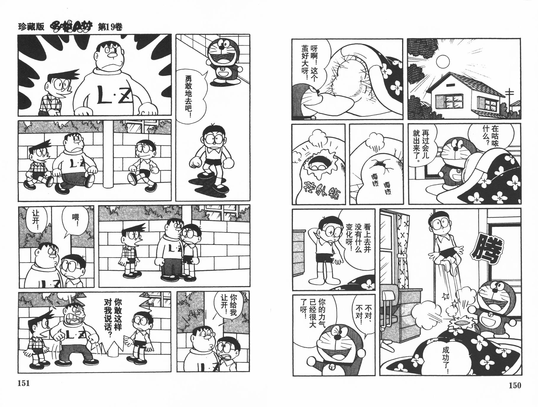 机器猫韩漫全集-第19卷无删减无遮挡章节图片 