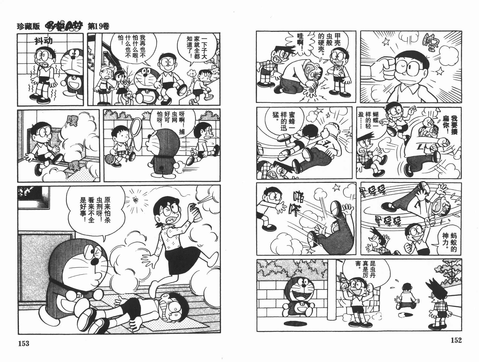 机器猫韩漫全集-第19卷无删减无遮挡章节图片 