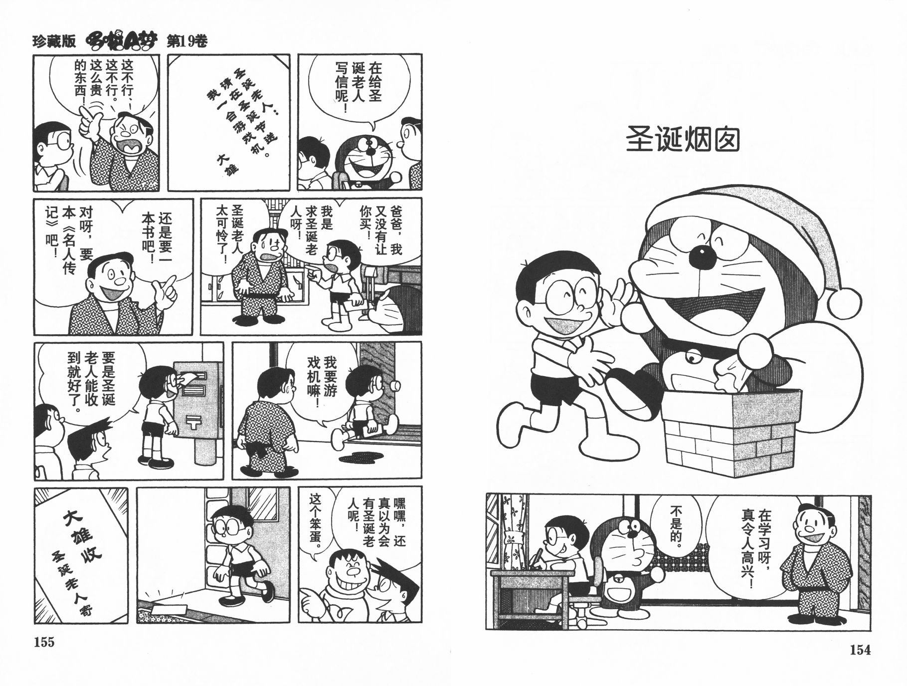 机器猫韩漫全集-第19卷无删减无遮挡章节图片 