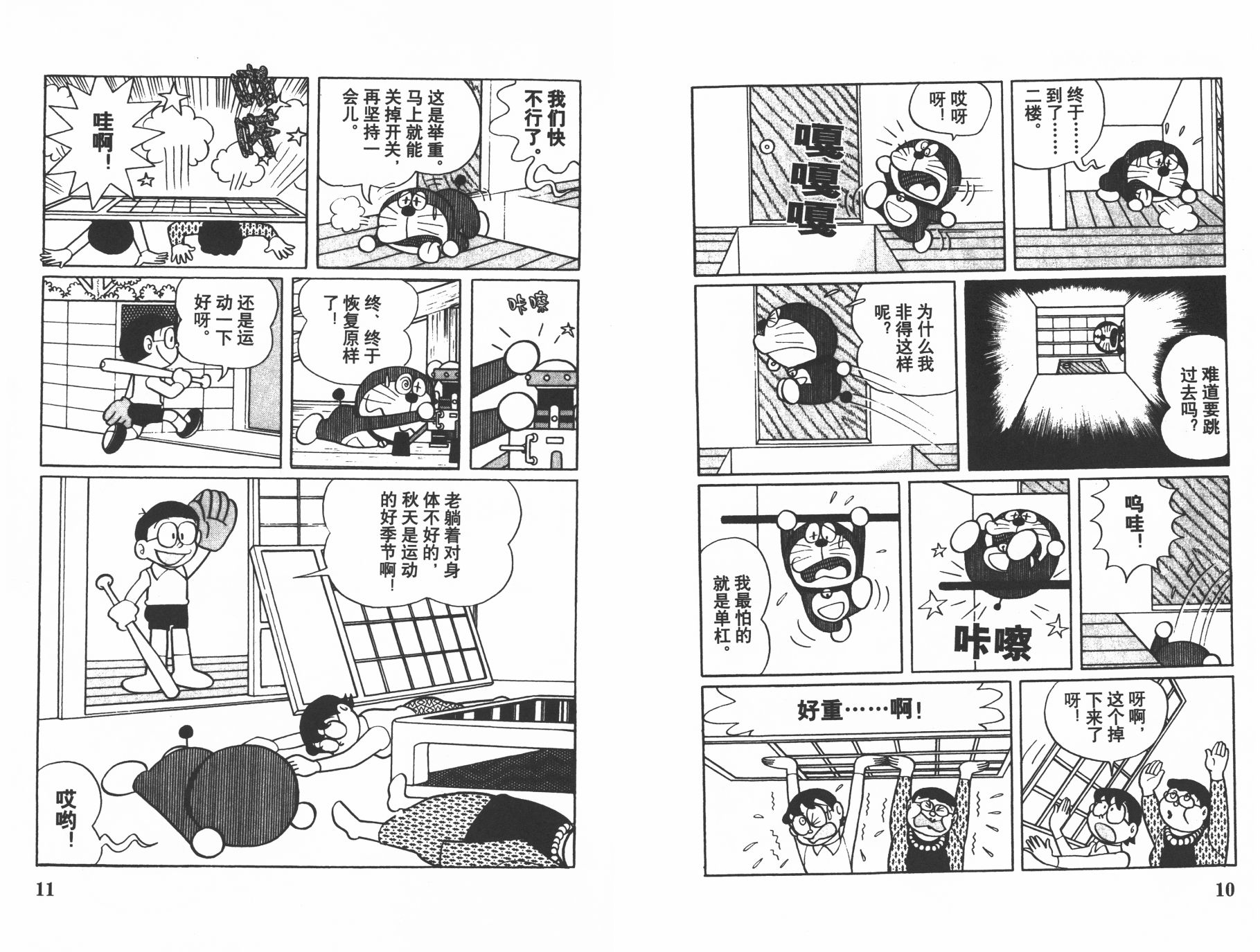 机器猫韩漫全集-第19卷无删减无遮挡章节图片 
