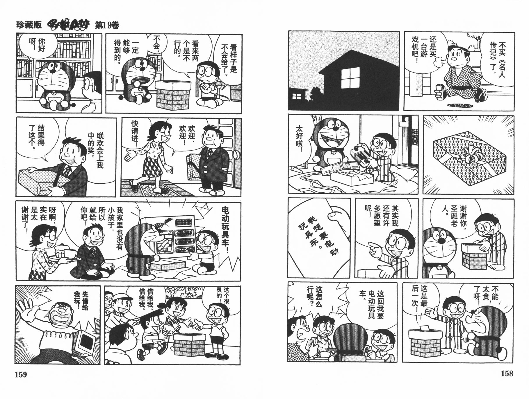 机器猫韩漫全集-第19卷无删减无遮挡章节图片 