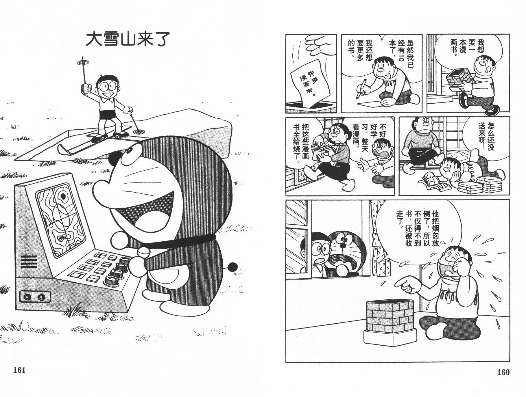 机器猫韩漫全集-第19卷无删减无遮挡章节图片 