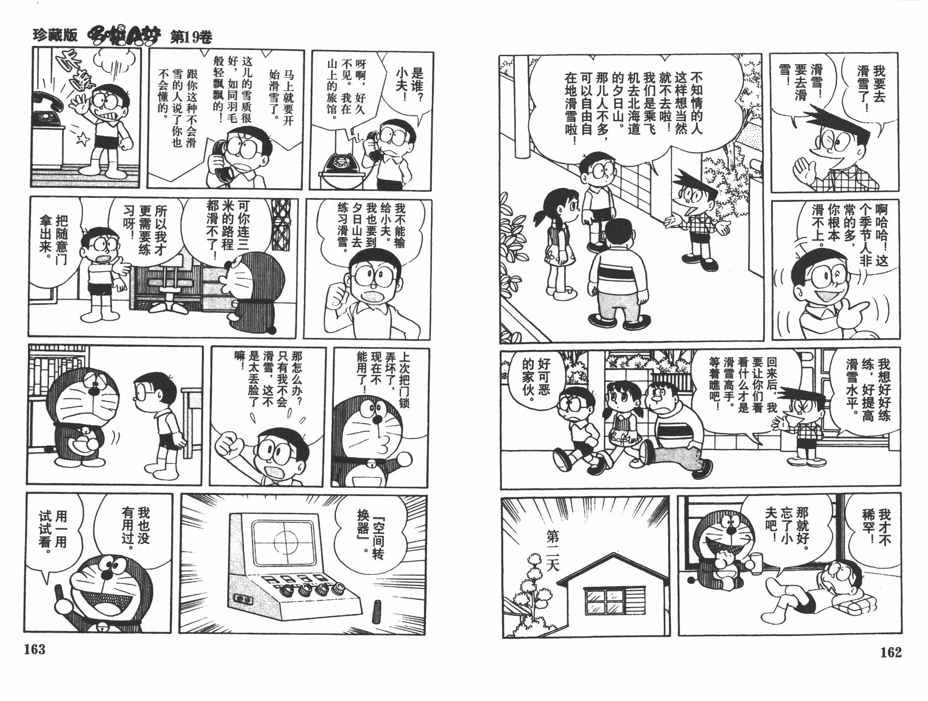 机器猫韩漫全集-第19卷无删减无遮挡章节图片 