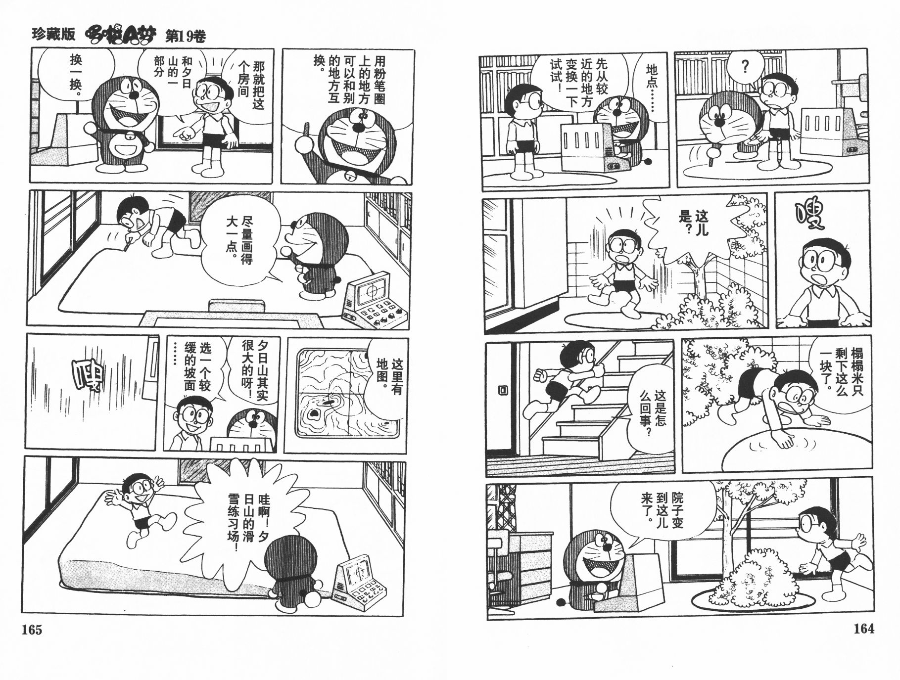 机器猫韩漫全集-第19卷无删减无遮挡章节图片 