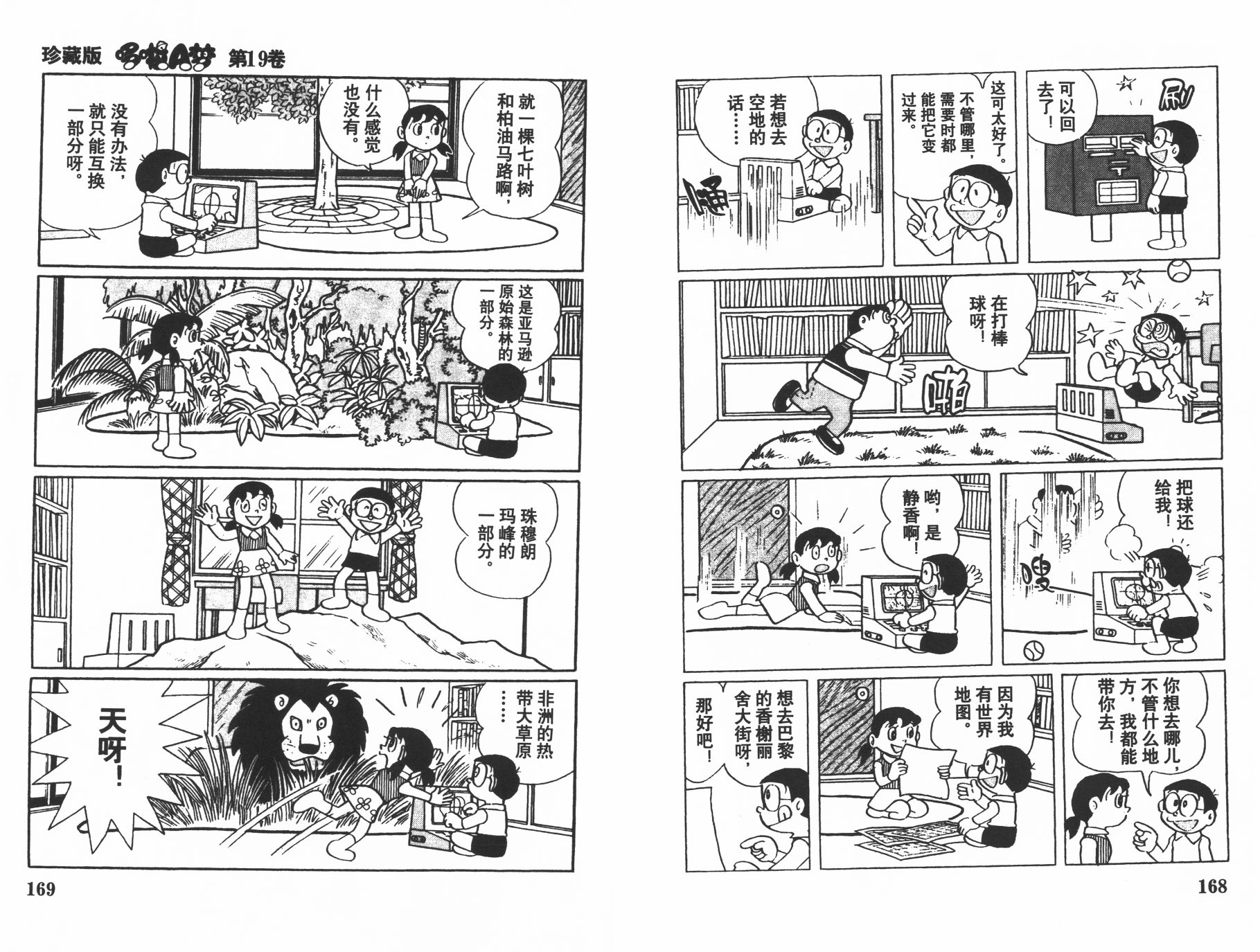 机器猫韩漫全集-第19卷无删减无遮挡章节图片 