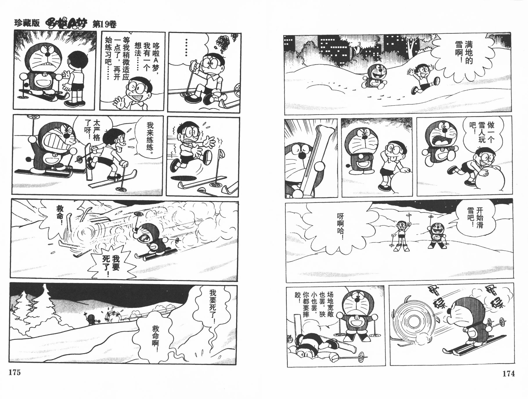 机器猫韩漫全集-第19卷无删减无遮挡章节图片 