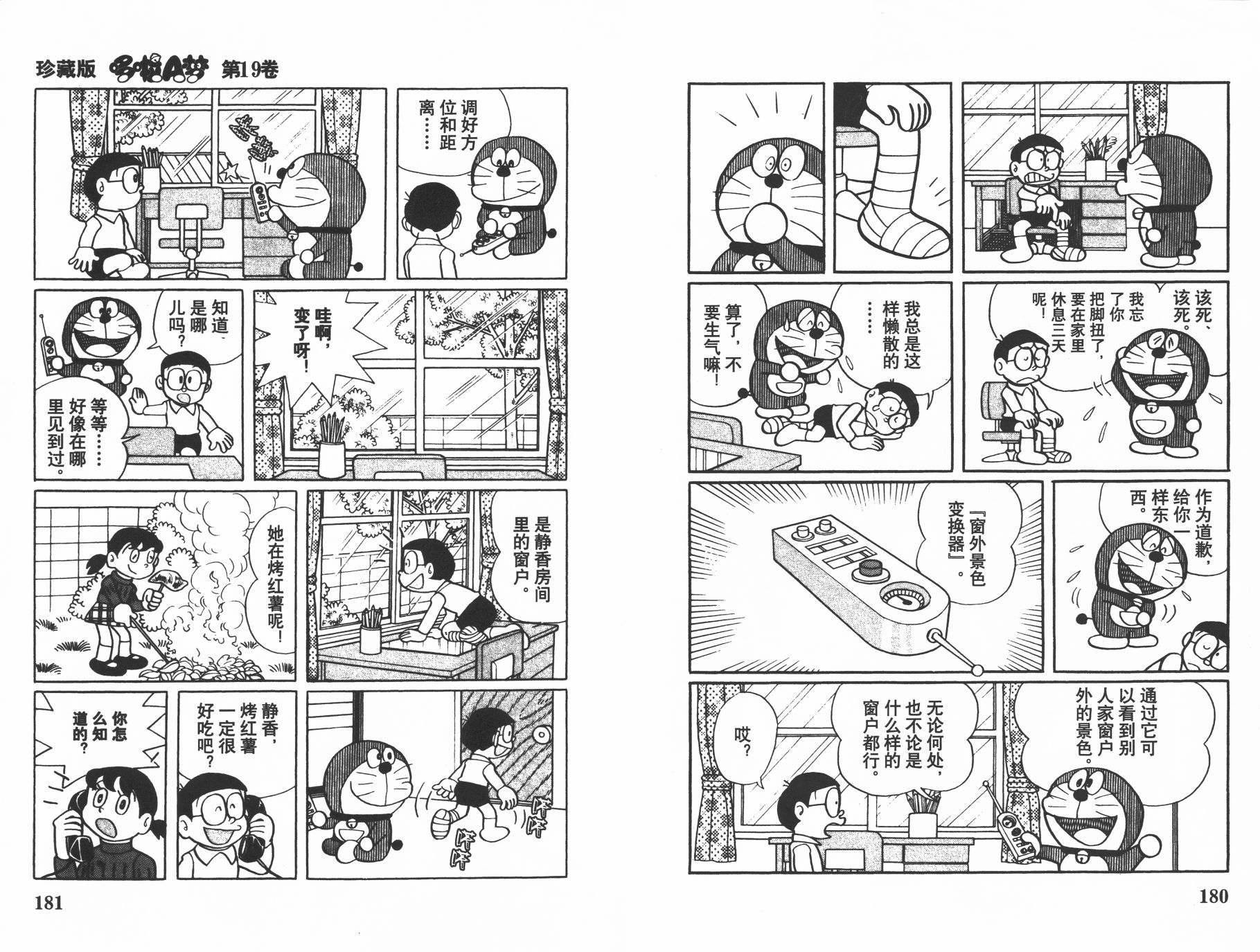 机器猫韩漫全集-第19卷无删减无遮挡章节图片 