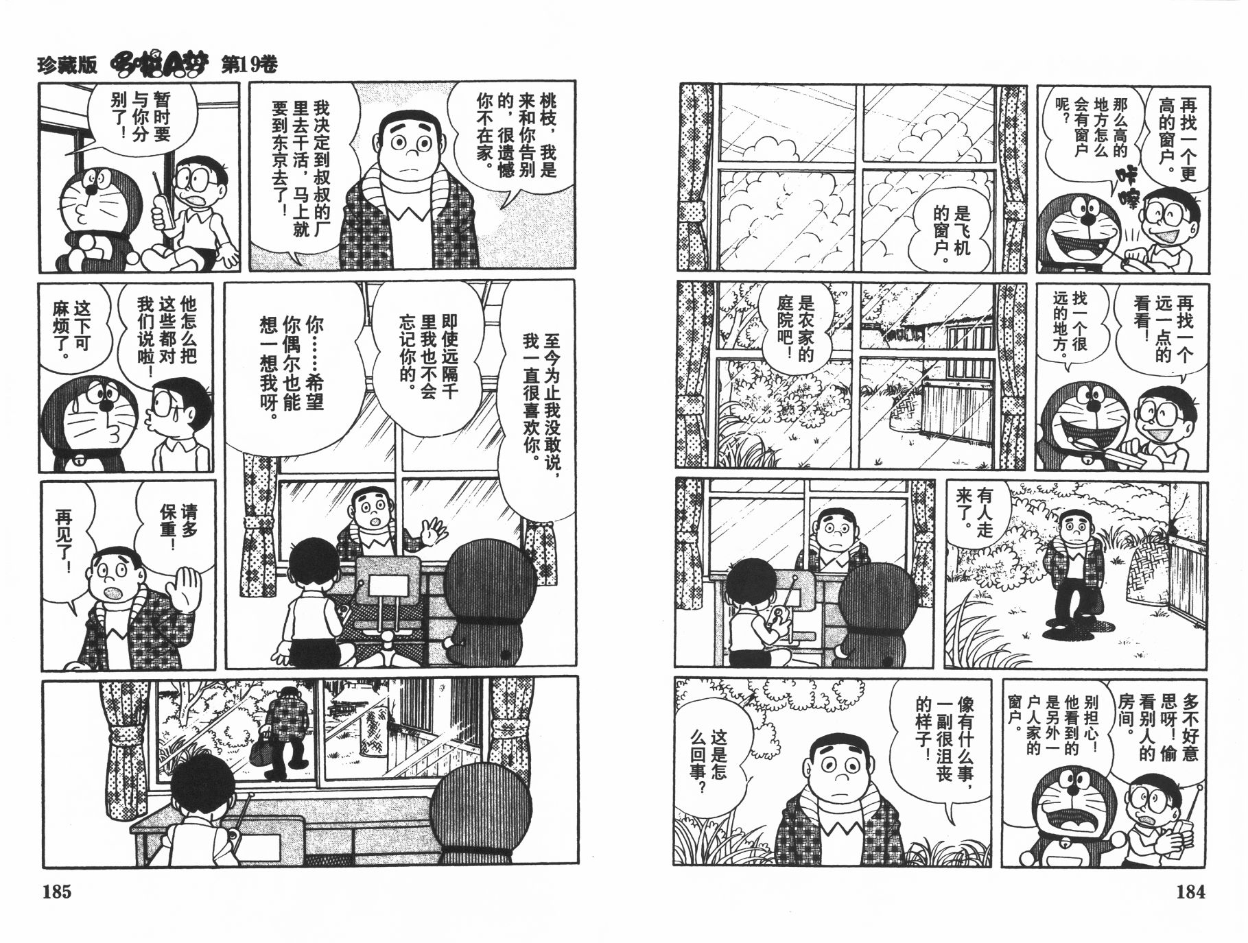 机器猫韩漫全集-第19卷无删减无遮挡章节图片 