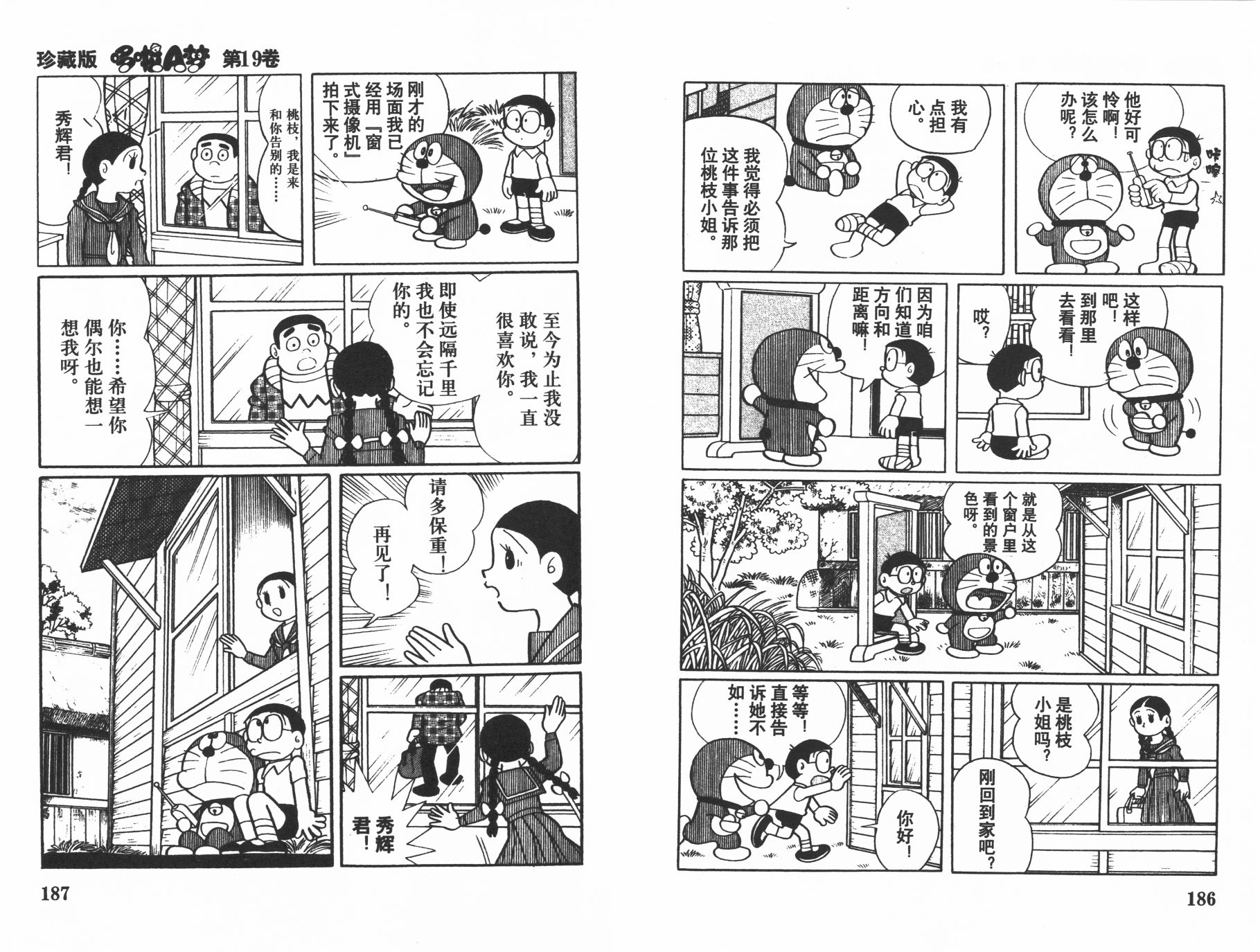 机器猫韩漫全集-第19卷无删减无遮挡章节图片 