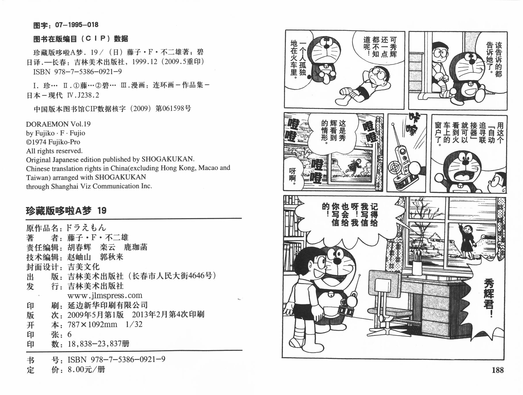 机器猫韩漫全集-第19卷无删减无遮挡章节图片 