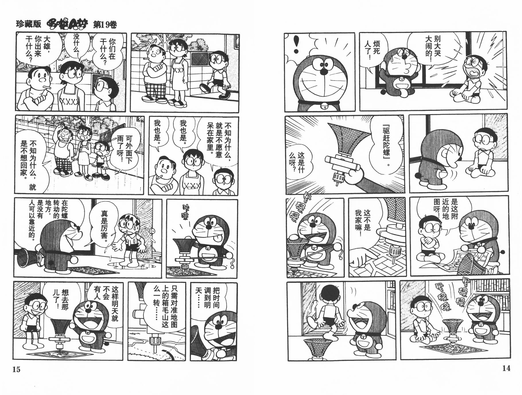 机器猫韩漫全集-第19卷无删减无遮挡章节图片 