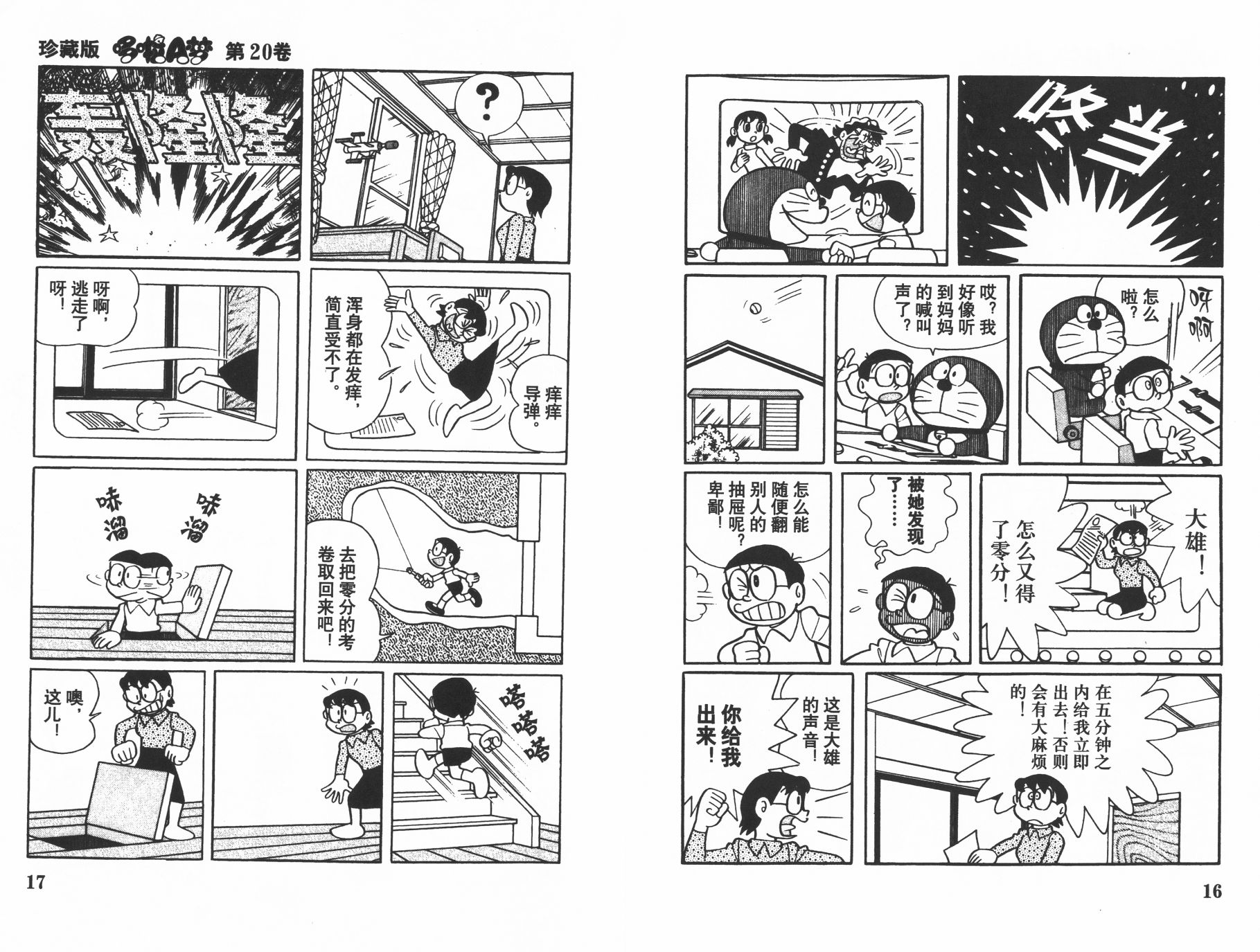 机器猫韩漫全集-第20卷无删减无遮挡章节图片 