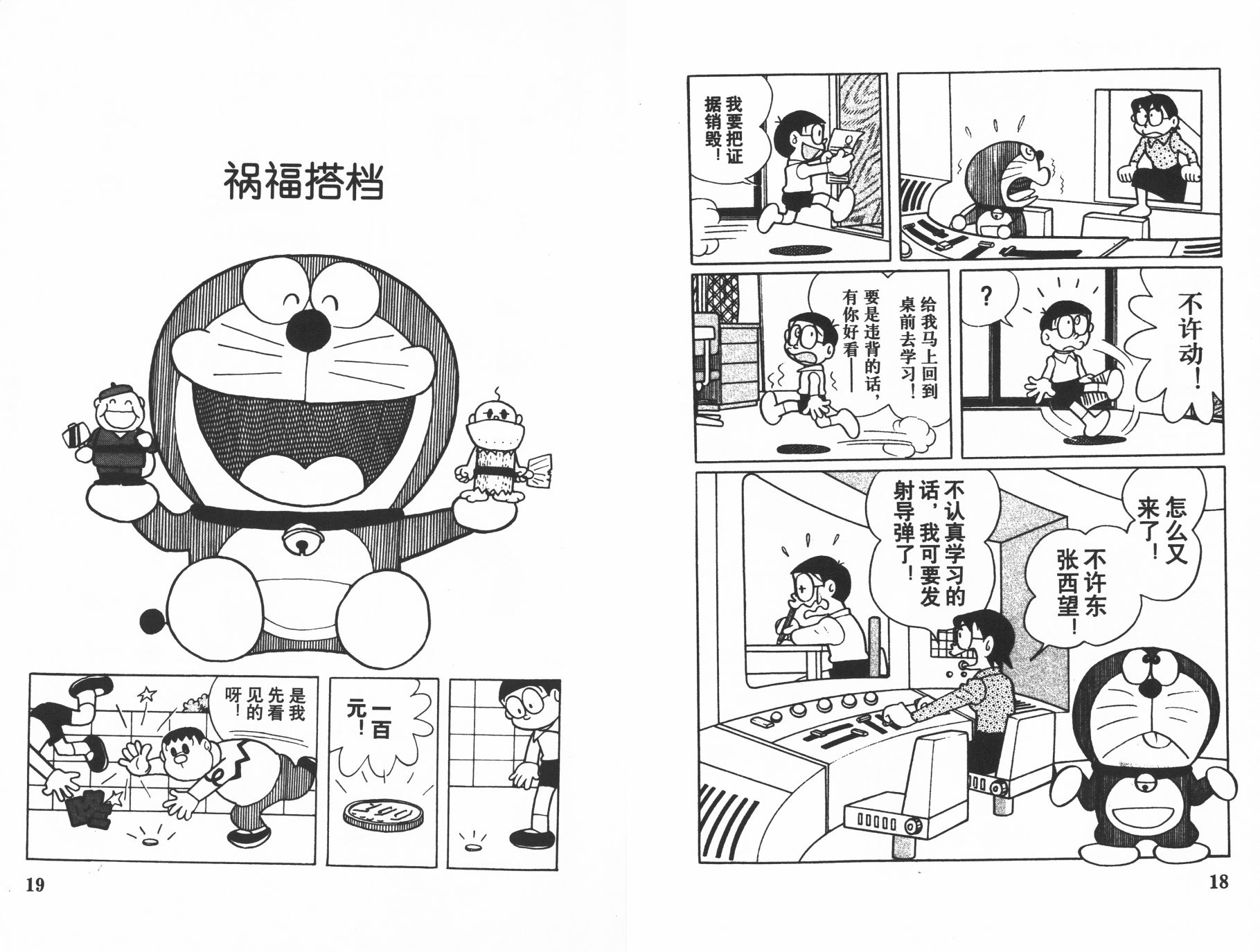 机器猫韩漫全集-第20卷无删减无遮挡章节图片 