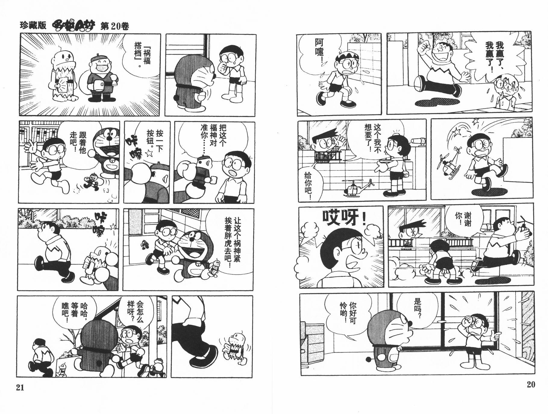 机器猫韩漫全集-第20卷无删减无遮挡章节图片 