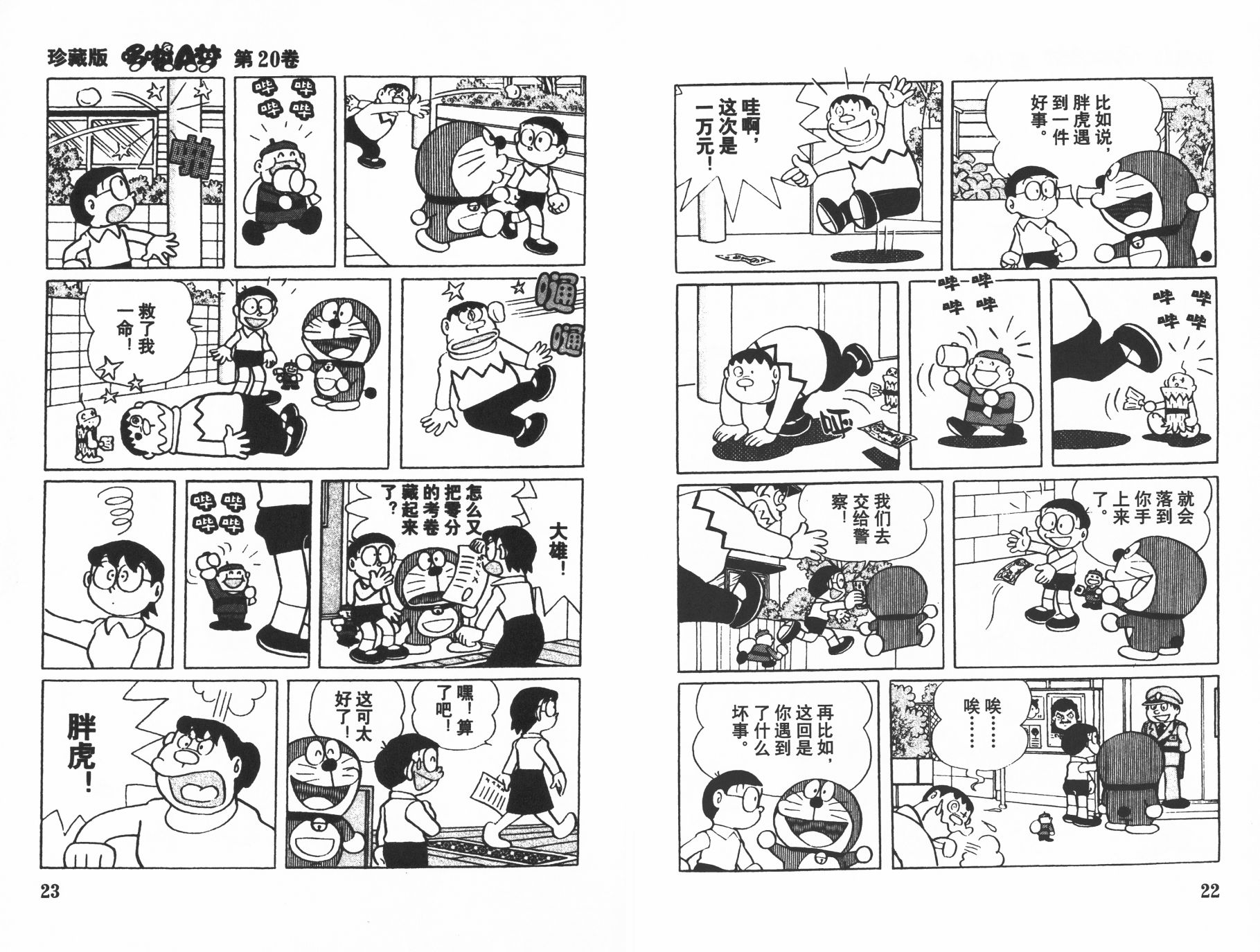 机器猫韩漫全集-第20卷无删减无遮挡章节图片 