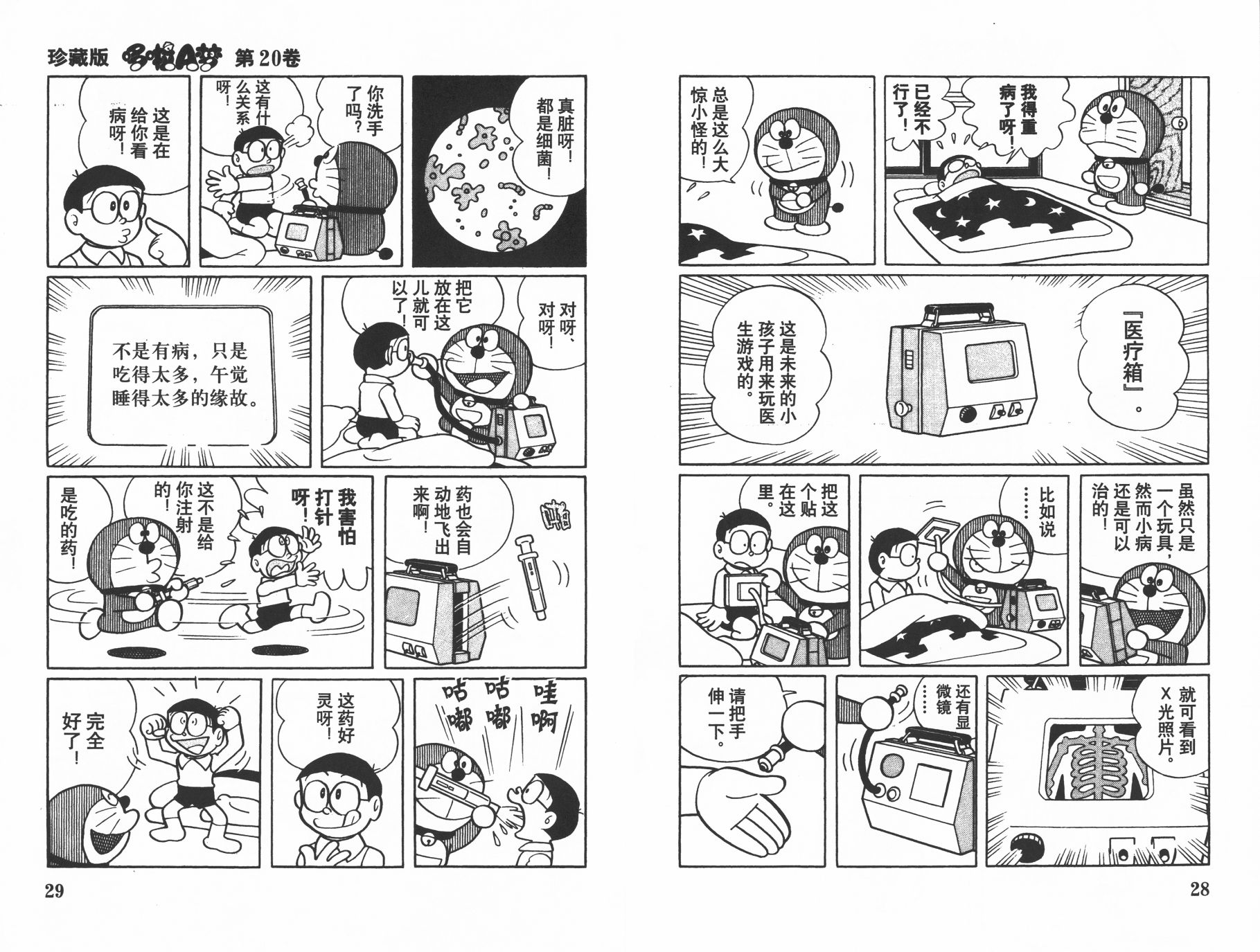 机器猫韩漫全集-第20卷无删减无遮挡章节图片 