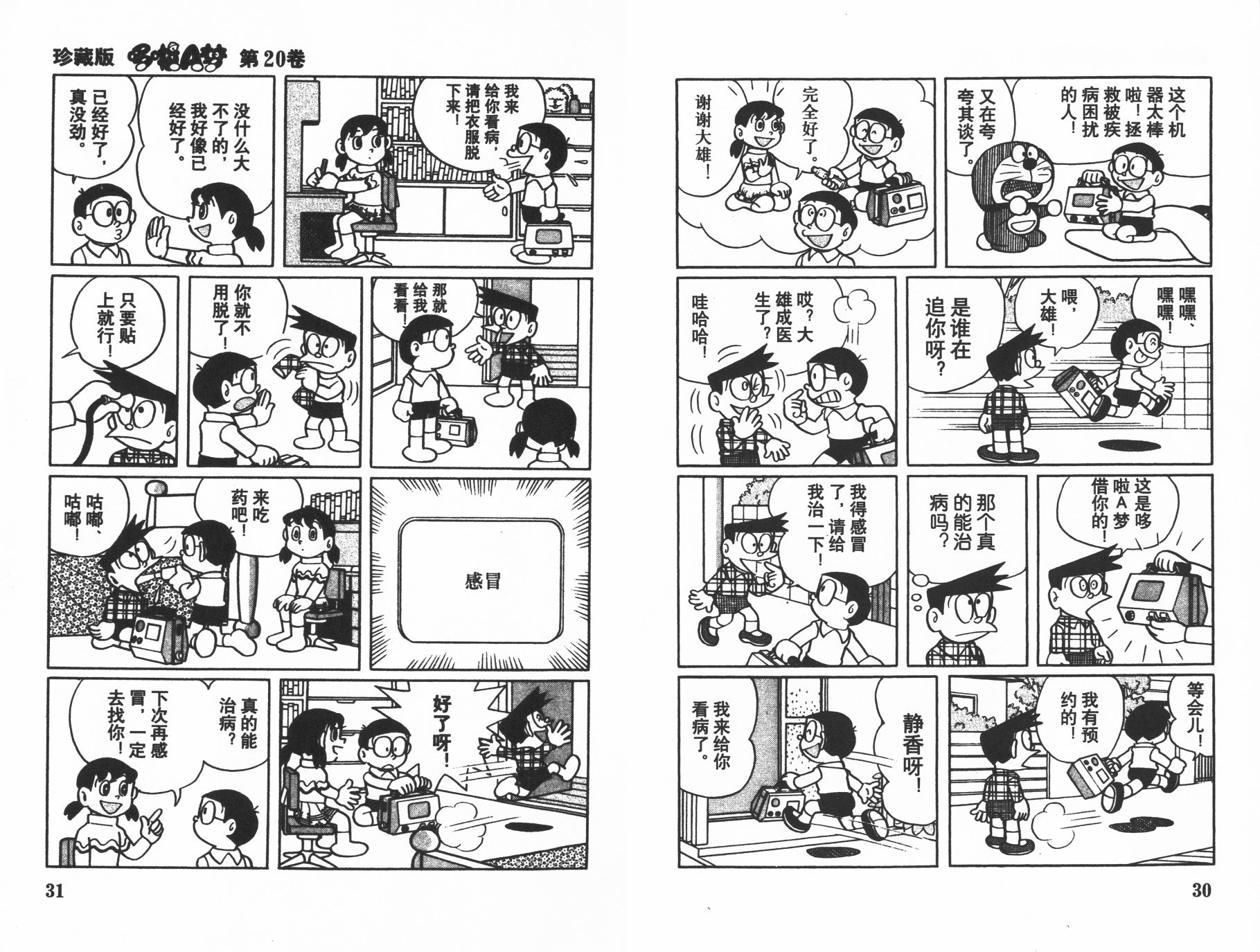 机器猫韩漫全集-第20卷无删减无遮挡章节图片 