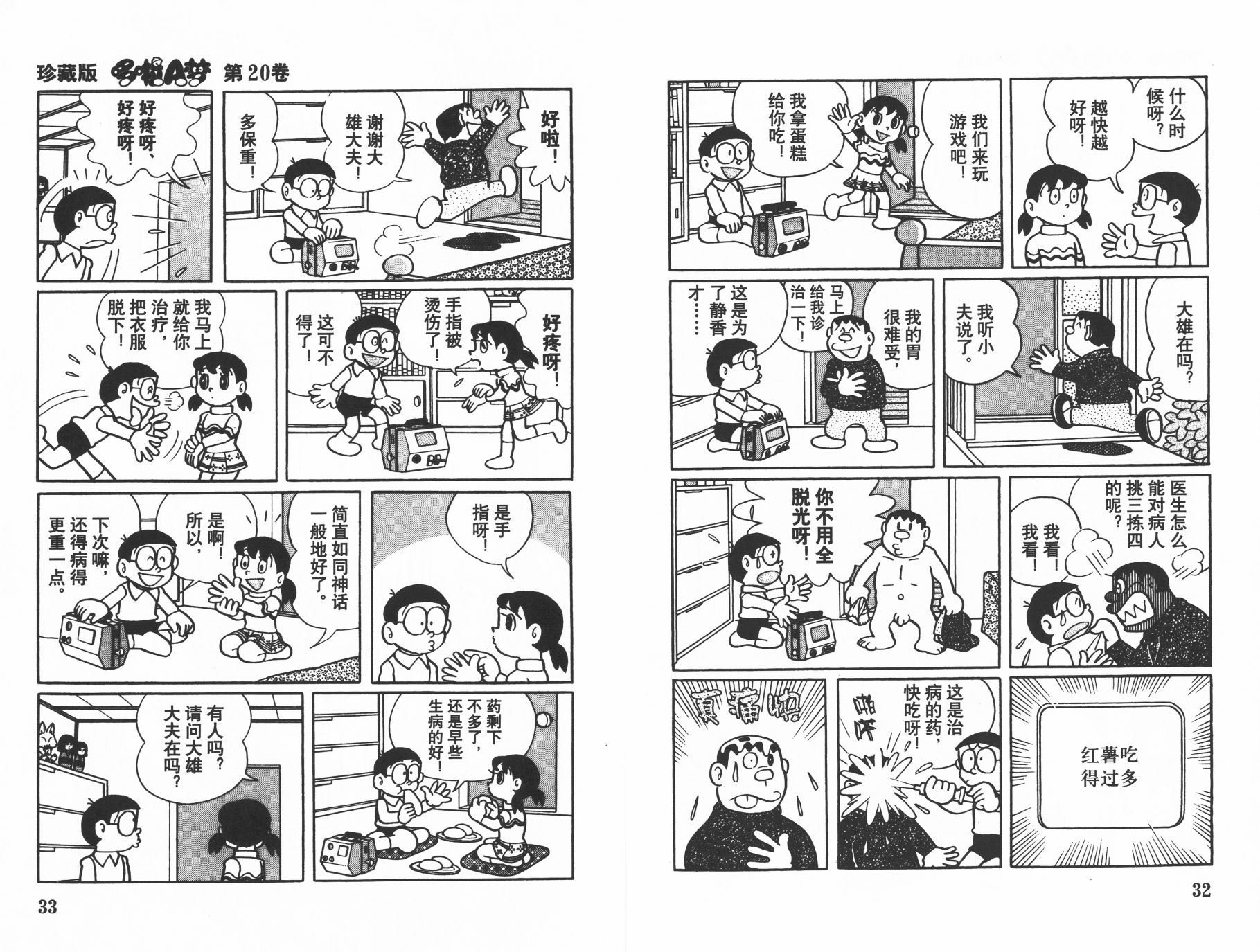 机器猫韩漫全集-第20卷无删减无遮挡章节图片 