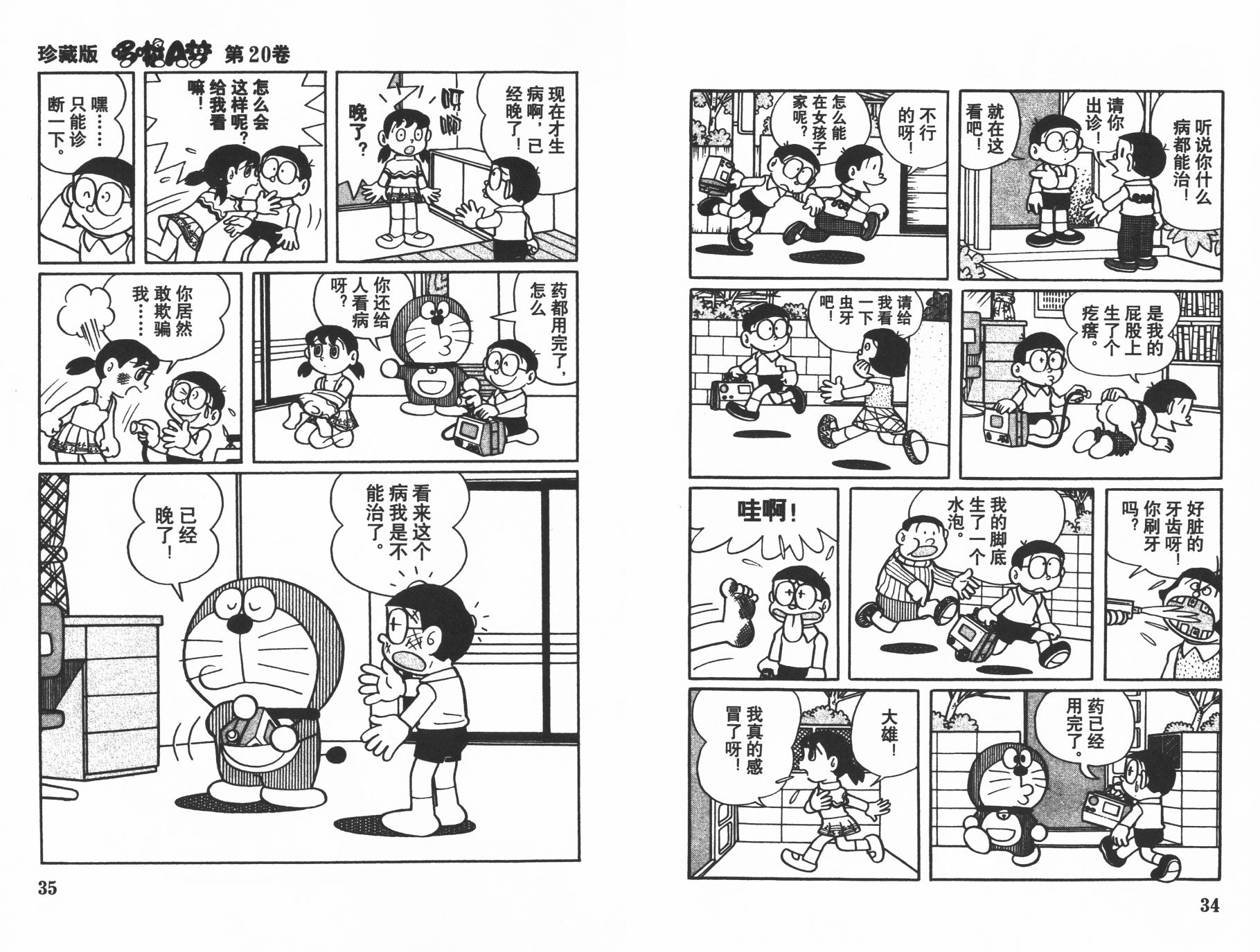 机器猫韩漫全集-第20卷无删减无遮挡章节图片 