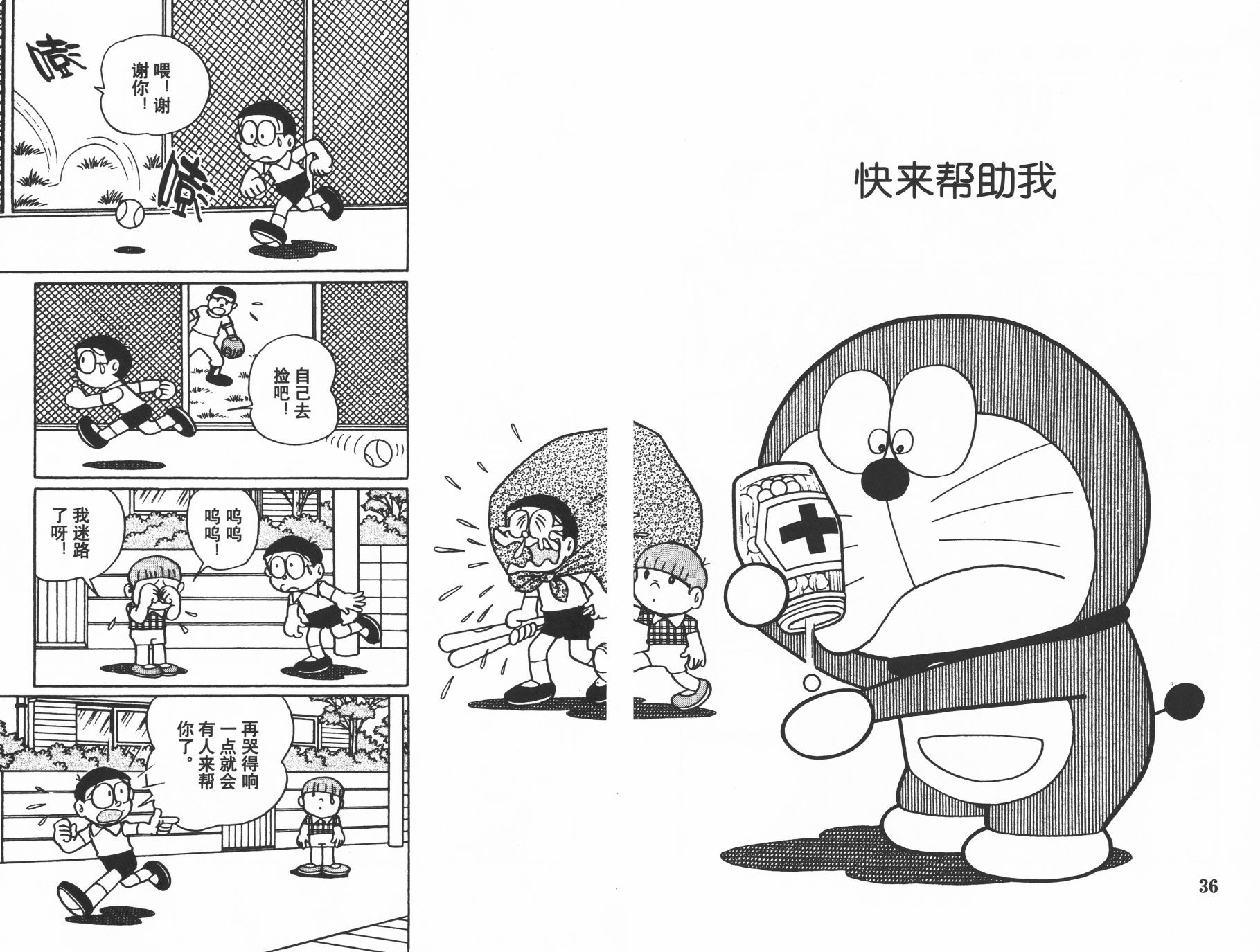 机器猫韩漫全集-第20卷无删减无遮挡章节图片 