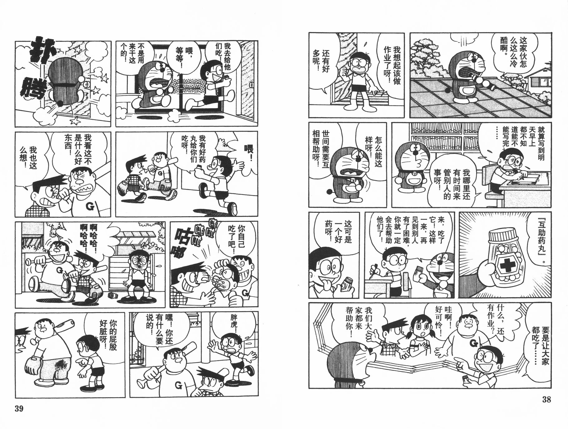 机器猫韩漫全集-第20卷无删减无遮挡章节图片 