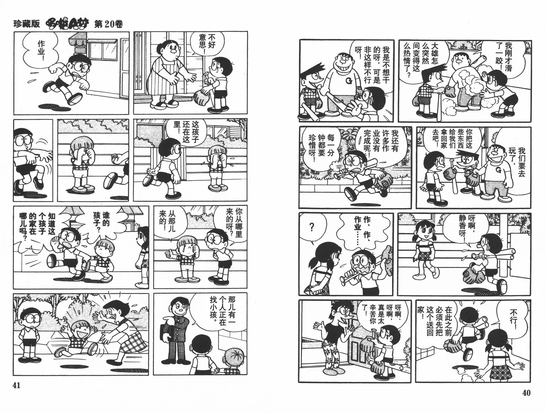 机器猫韩漫全集-第20卷无删减无遮挡章节图片 