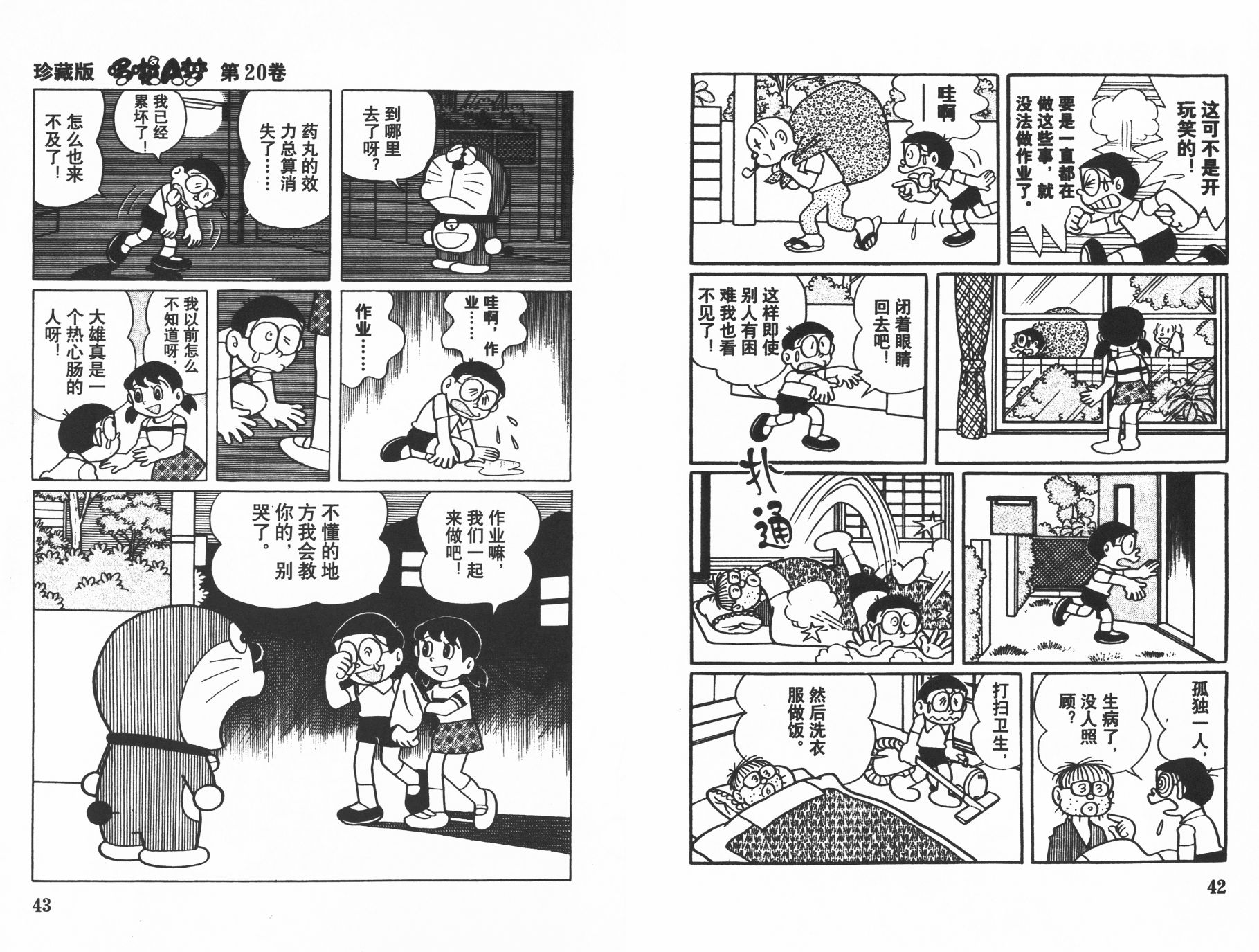 机器猫韩漫全集-第20卷无删减无遮挡章节图片 