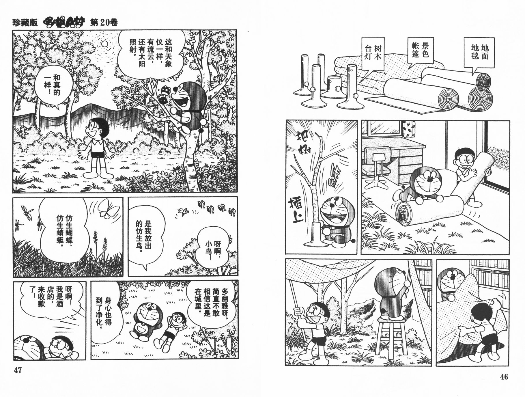 机器猫韩漫全集-第20卷无删减无遮挡章节图片 
