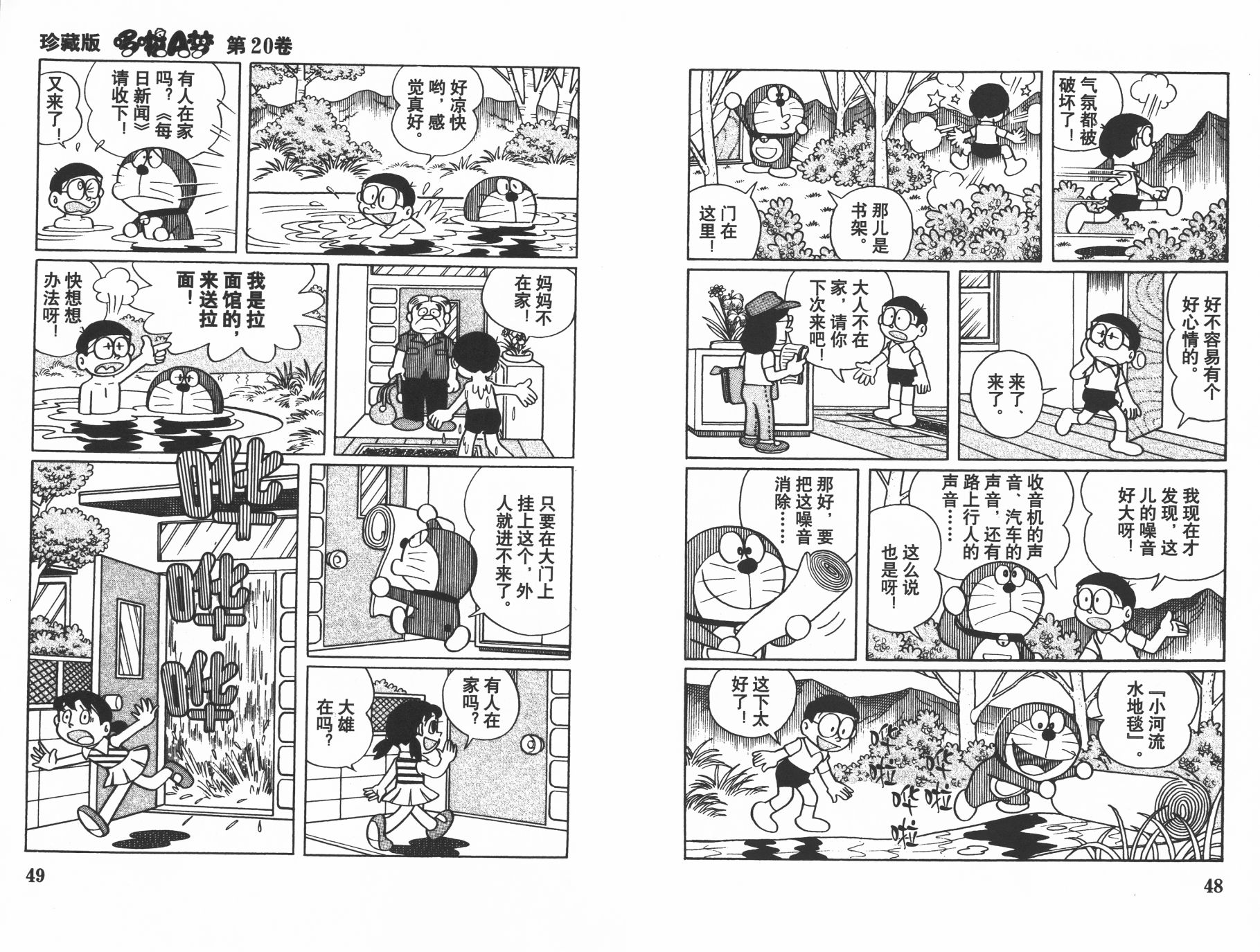 机器猫韩漫全集-第20卷无删减无遮挡章节图片 