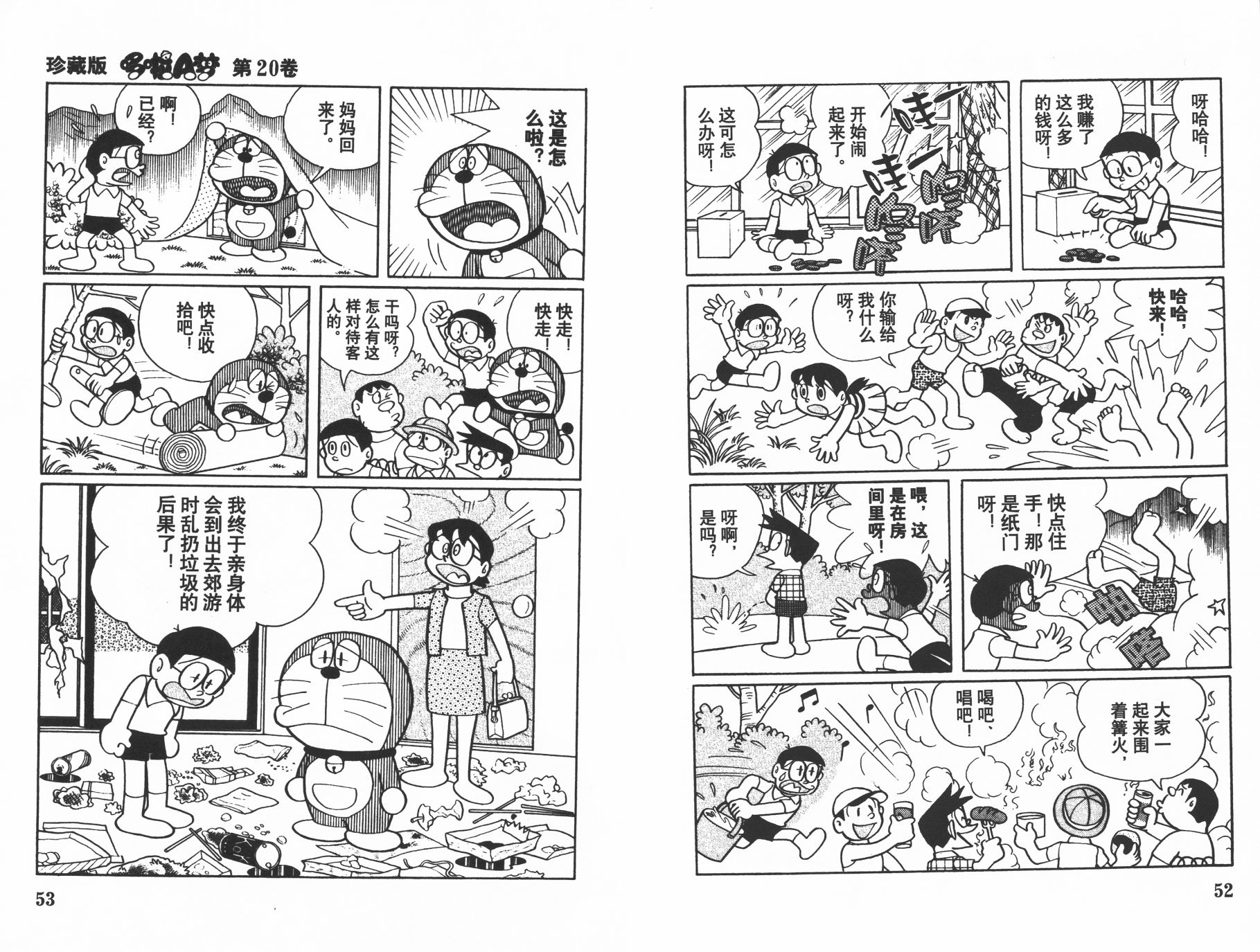 机器猫韩漫全集-第20卷无删减无遮挡章节图片 