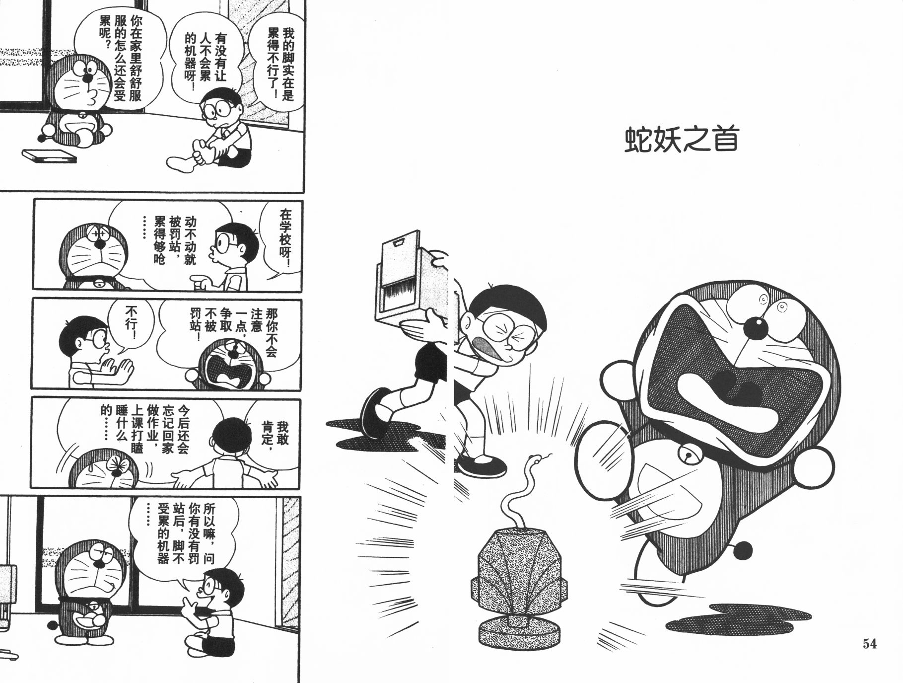 机器猫韩漫全集-第20卷无删减无遮挡章节图片 