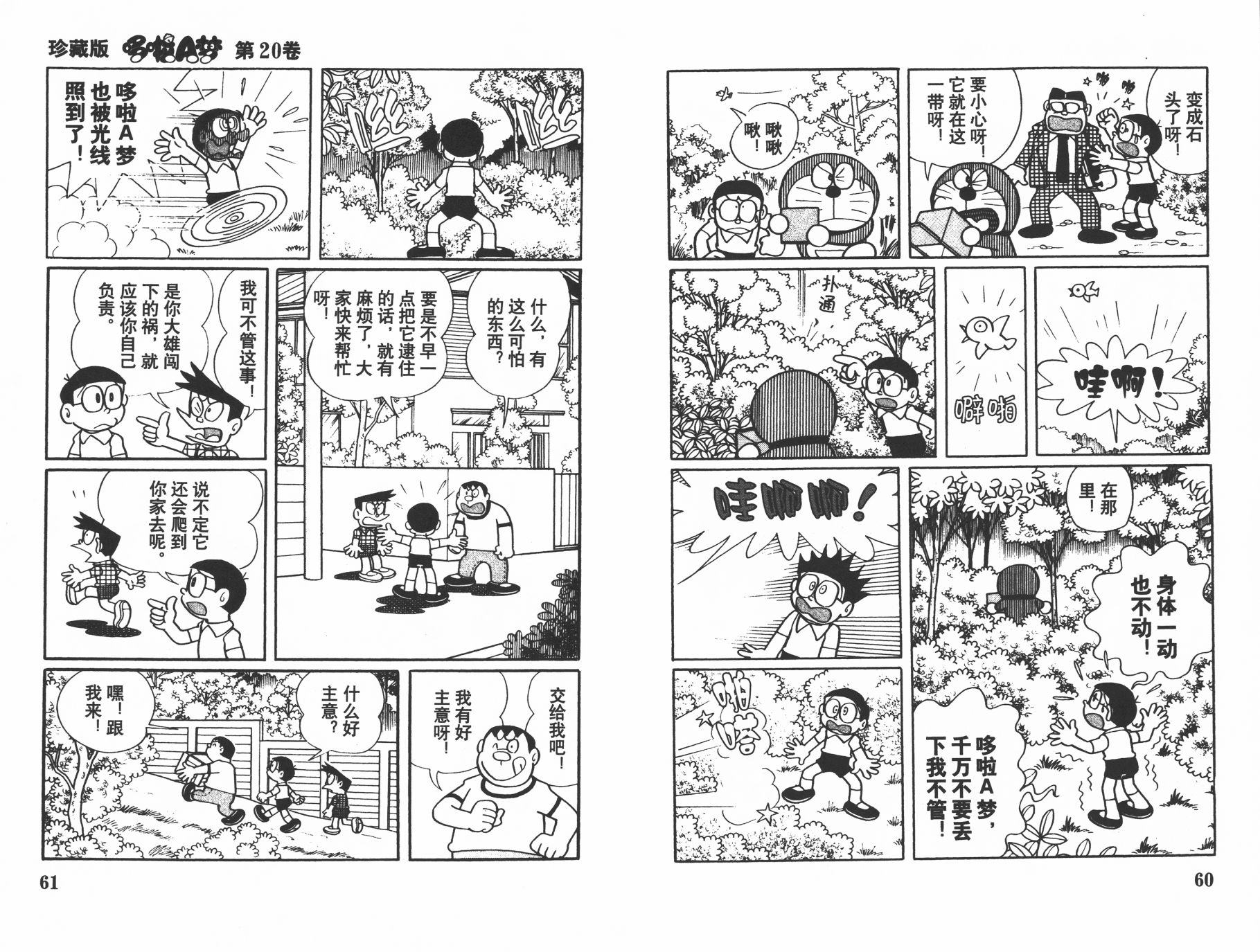 机器猫韩漫全集-第20卷无删减无遮挡章节图片 
