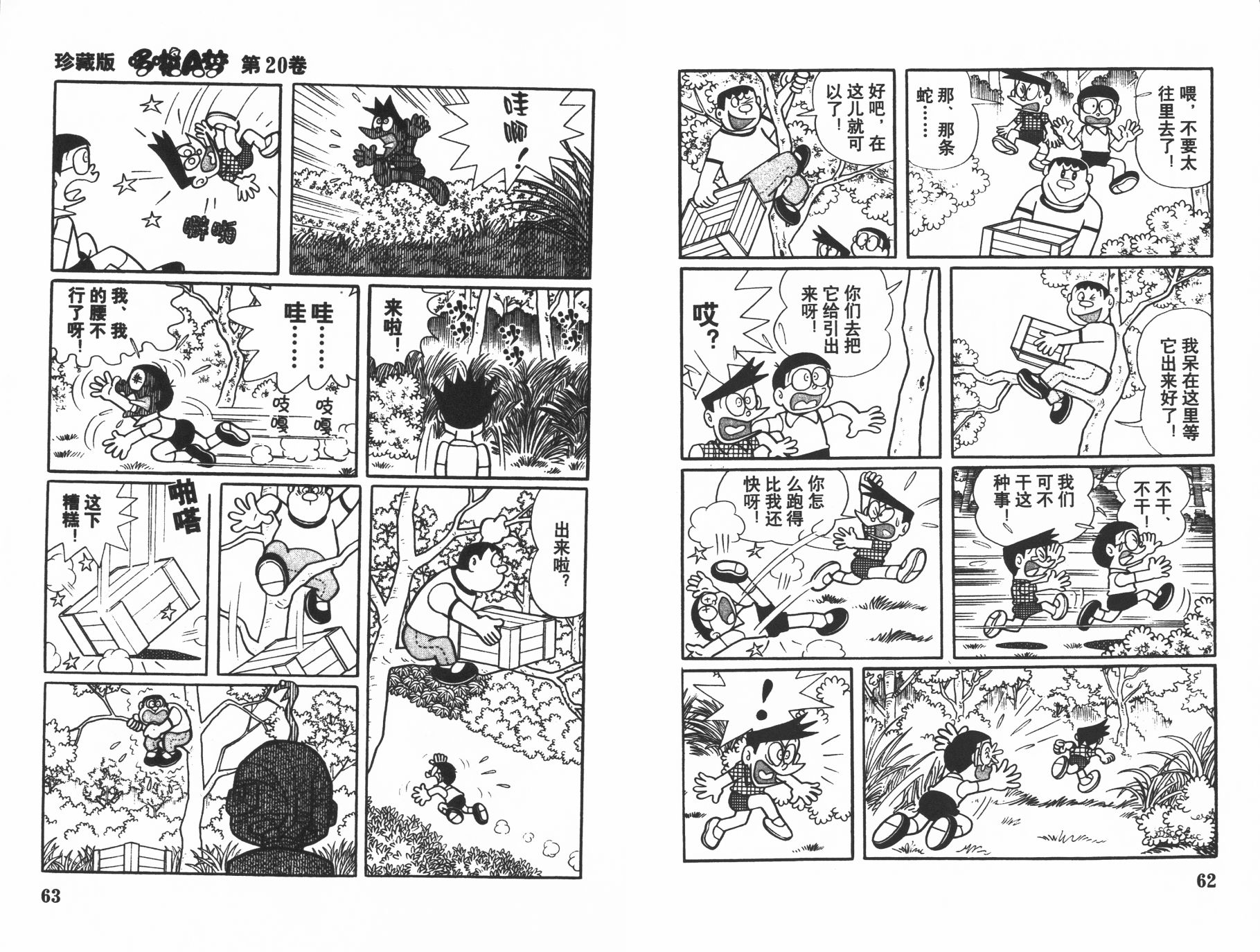 机器猫韩漫全集-第20卷无删减无遮挡章节图片 