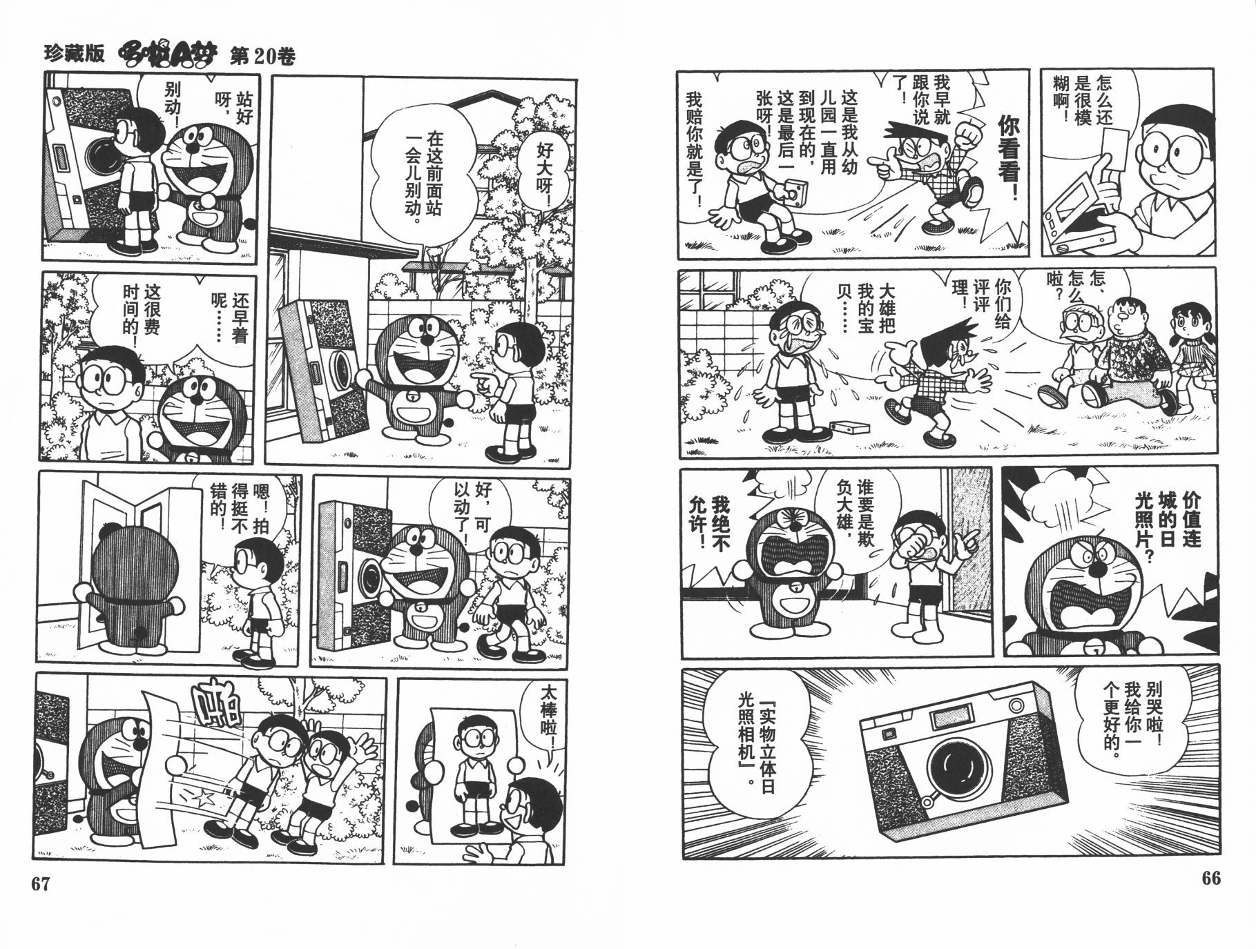 机器猫韩漫全集-第20卷无删减无遮挡章节图片 