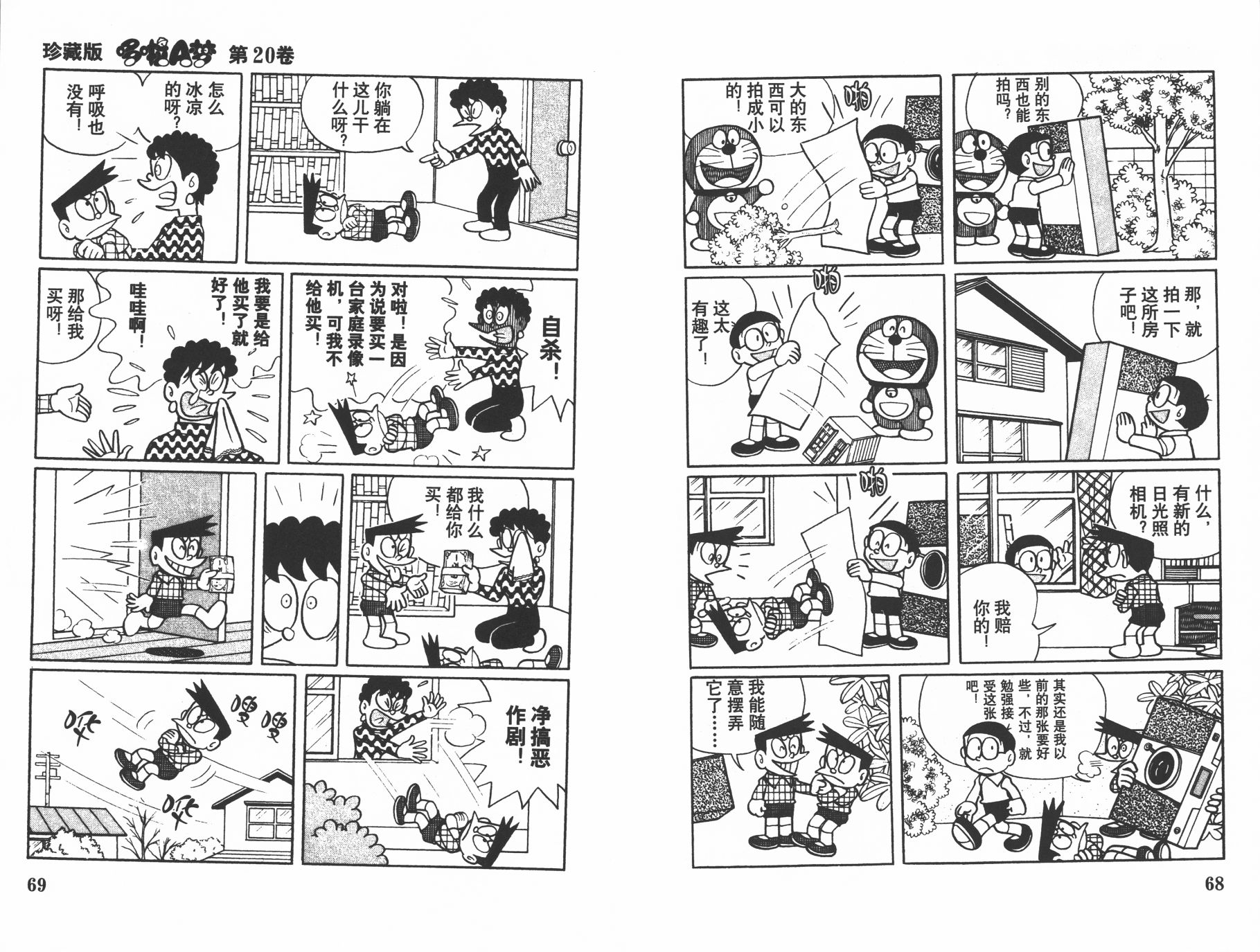 机器猫韩漫全集-第20卷无删减无遮挡章节图片 