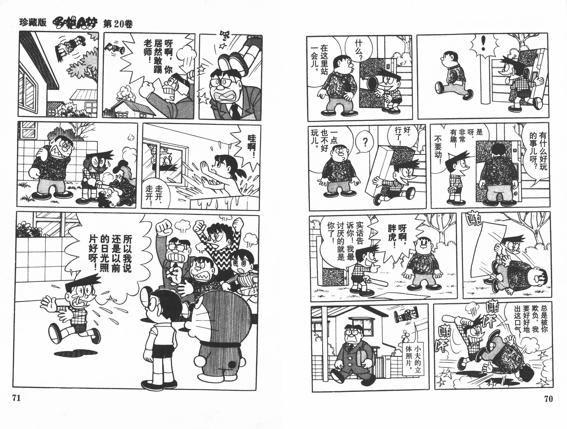 机器猫韩漫全集-第20卷无删减无遮挡章节图片 