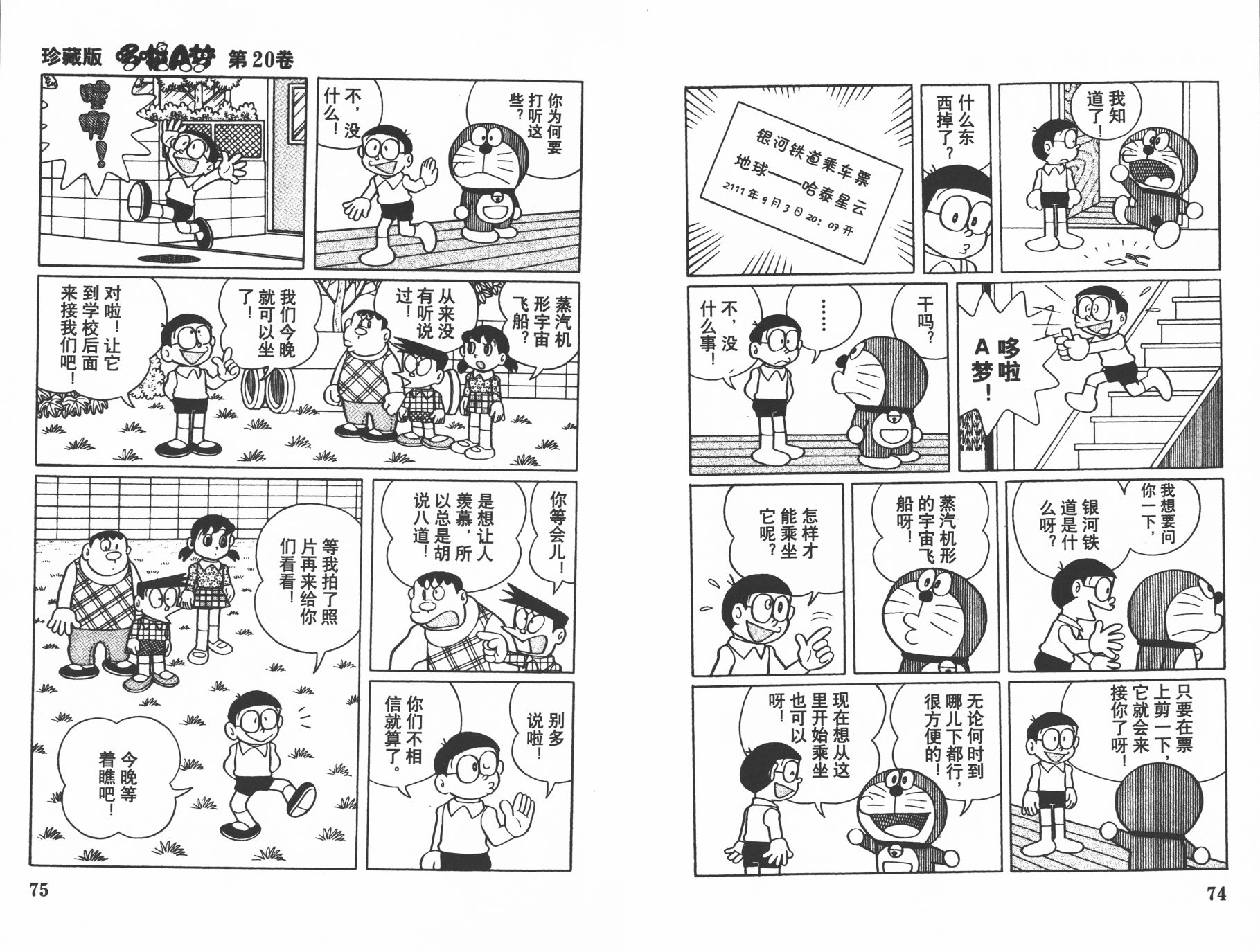 机器猫韩漫全集-第20卷无删减无遮挡章节图片 