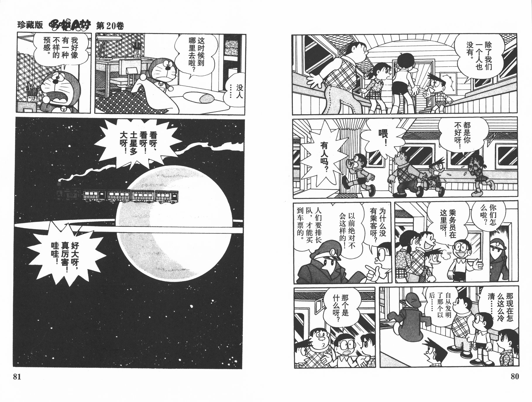 机器猫韩漫全集-第20卷无删减无遮挡章节图片 