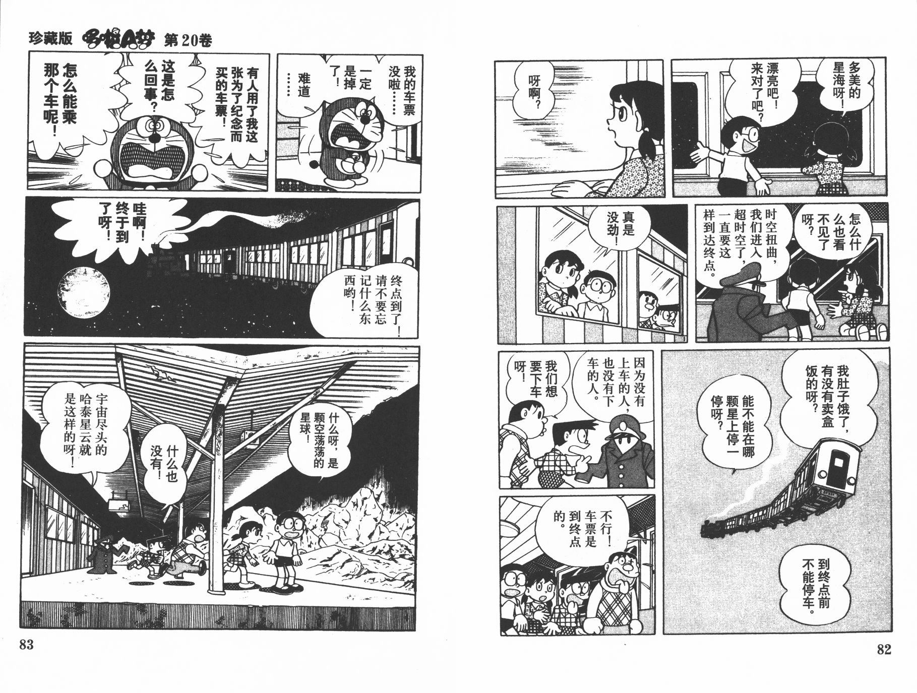机器猫韩漫全集-第20卷无删减无遮挡章节图片 