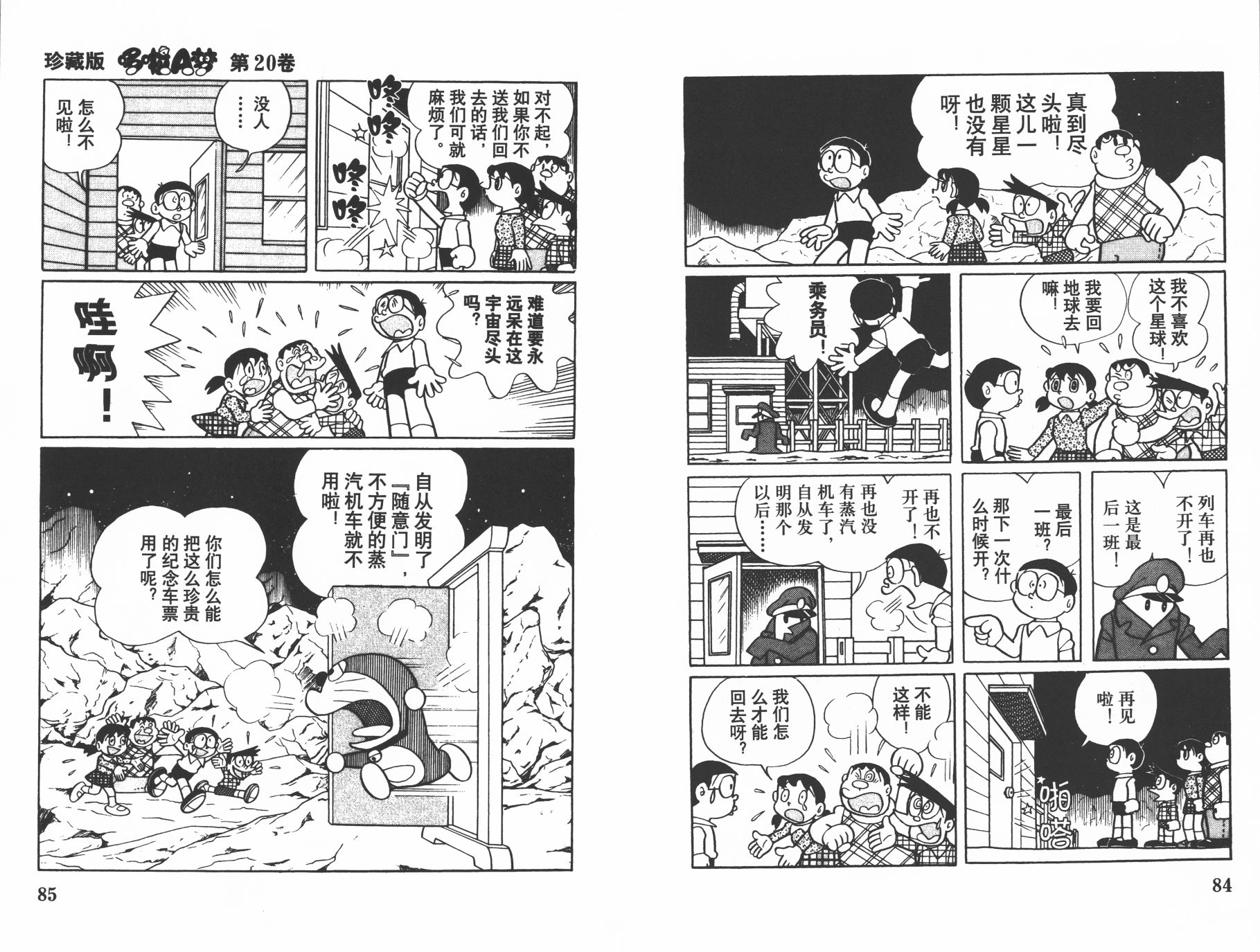 机器猫韩漫全集-第20卷无删减无遮挡章节图片 