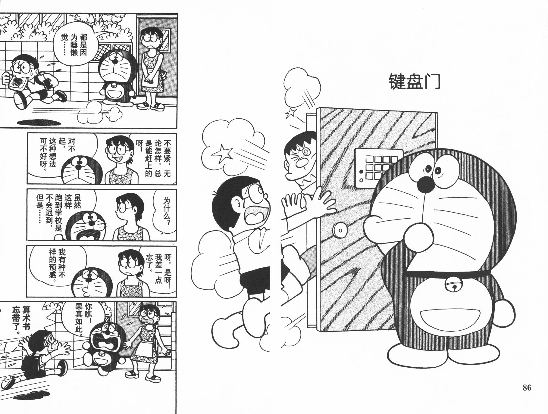机器猫韩漫全集-第20卷无删减无遮挡章节图片 