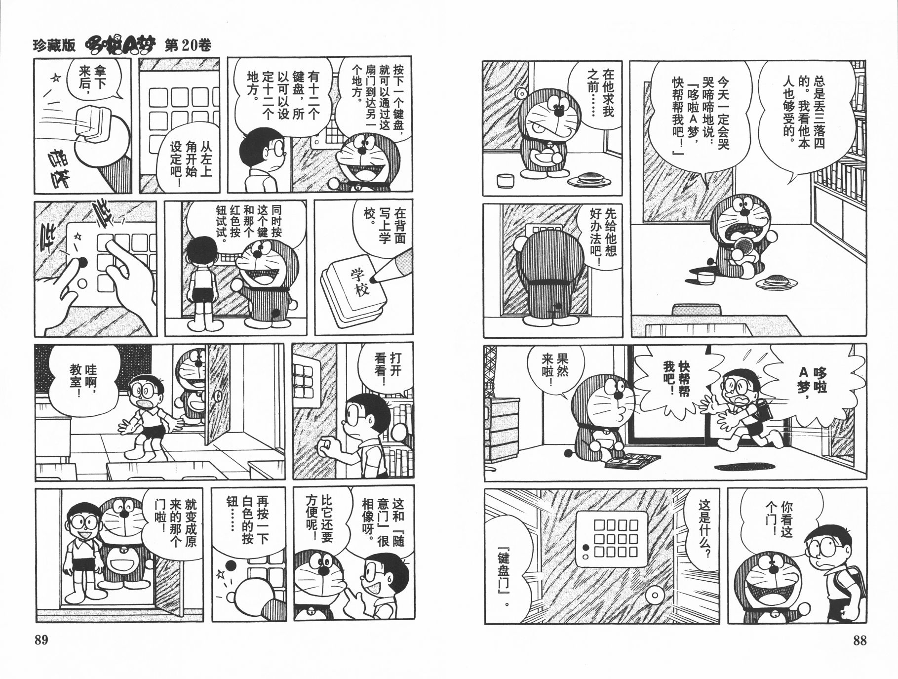 机器猫韩漫全集-第20卷无删减无遮挡章节图片 