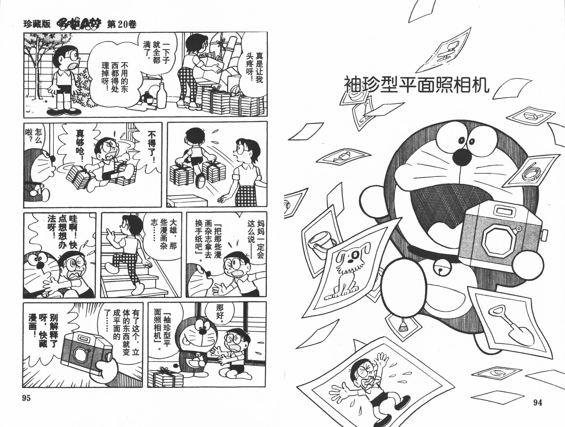 机器猫韩漫全集-第20卷无删减无遮挡章节图片 