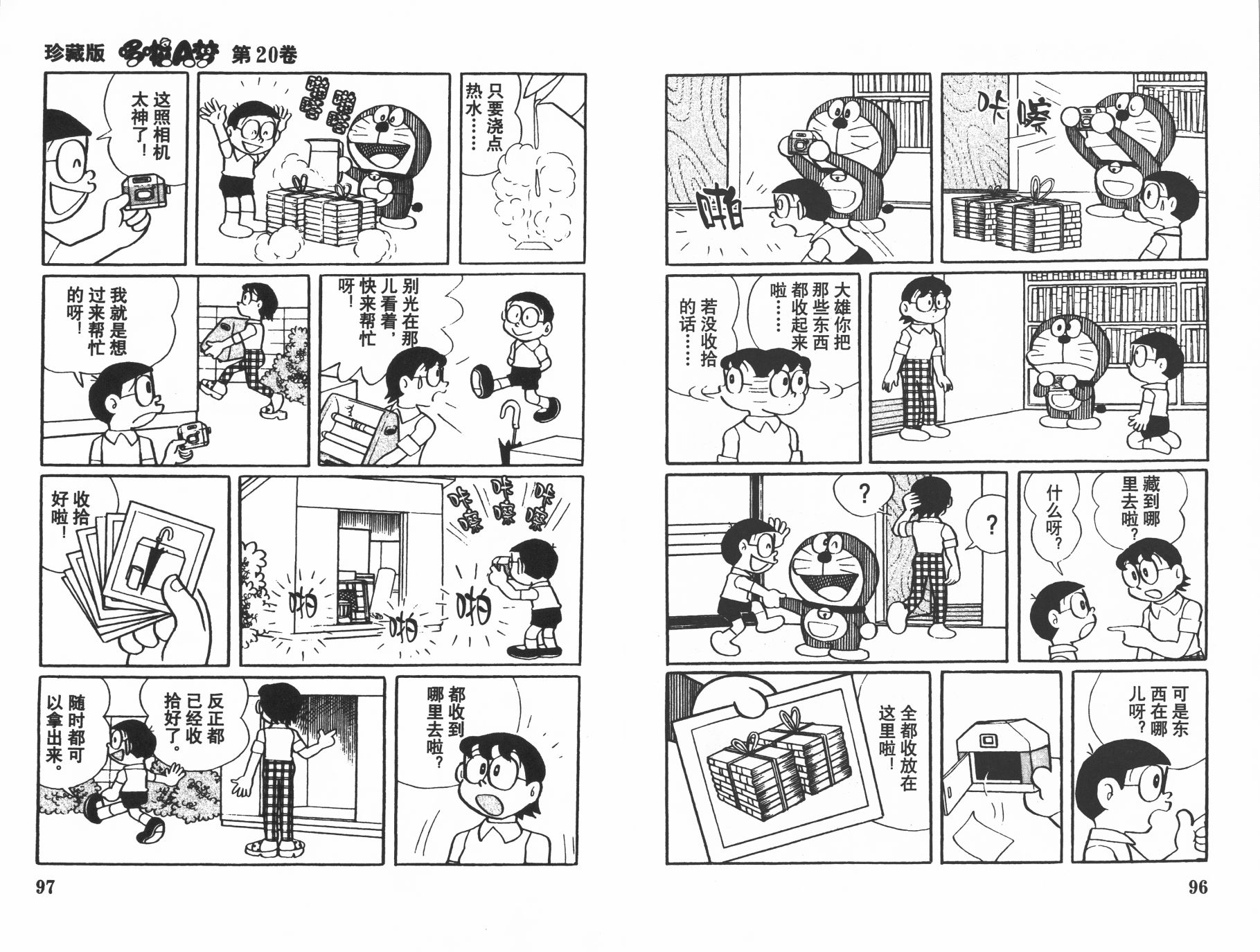 机器猫韩漫全集-第20卷无删减无遮挡章节图片 