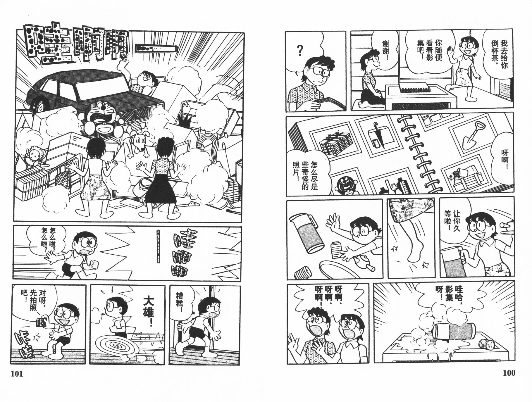 机器猫韩漫全集-第20卷无删减无遮挡章节图片 