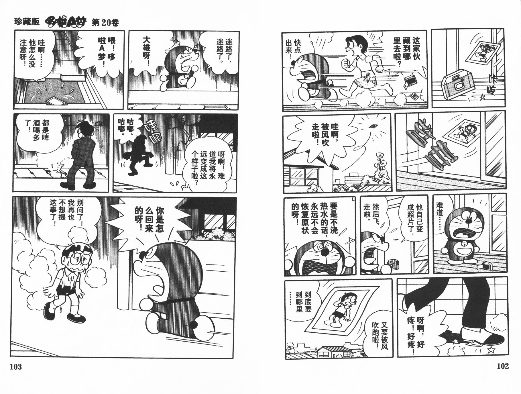 机器猫韩漫全集-第20卷无删减无遮挡章节图片 