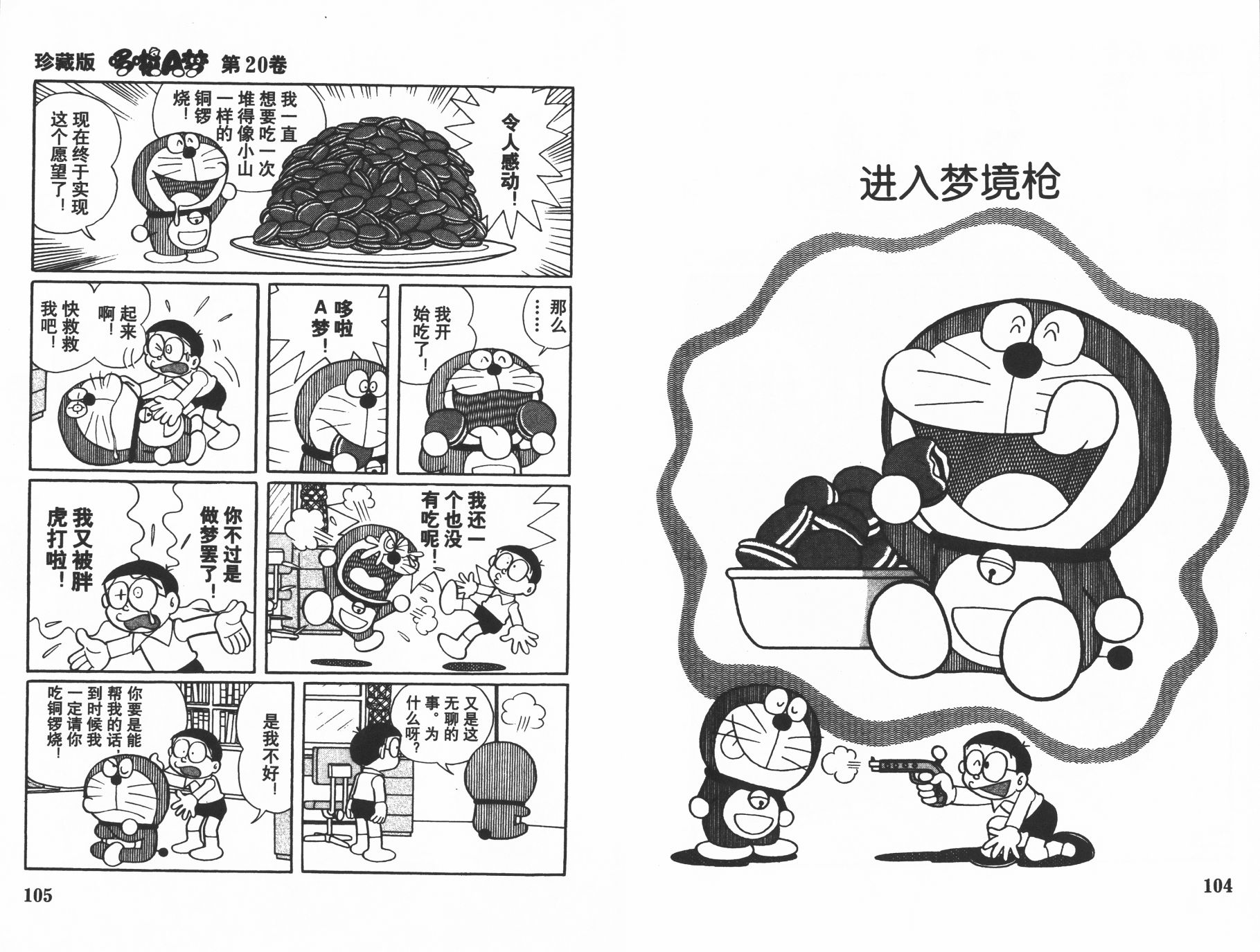 机器猫韩漫全集-第20卷无删减无遮挡章节图片 
